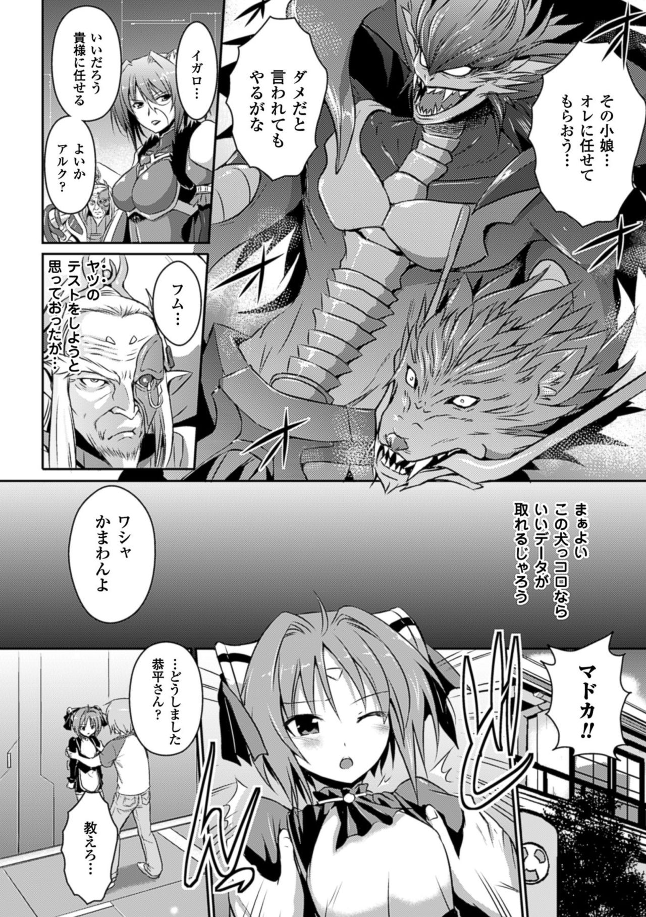 [時丸佳久] 超昂天使エスカレイヤー THE COMIC [DL版]