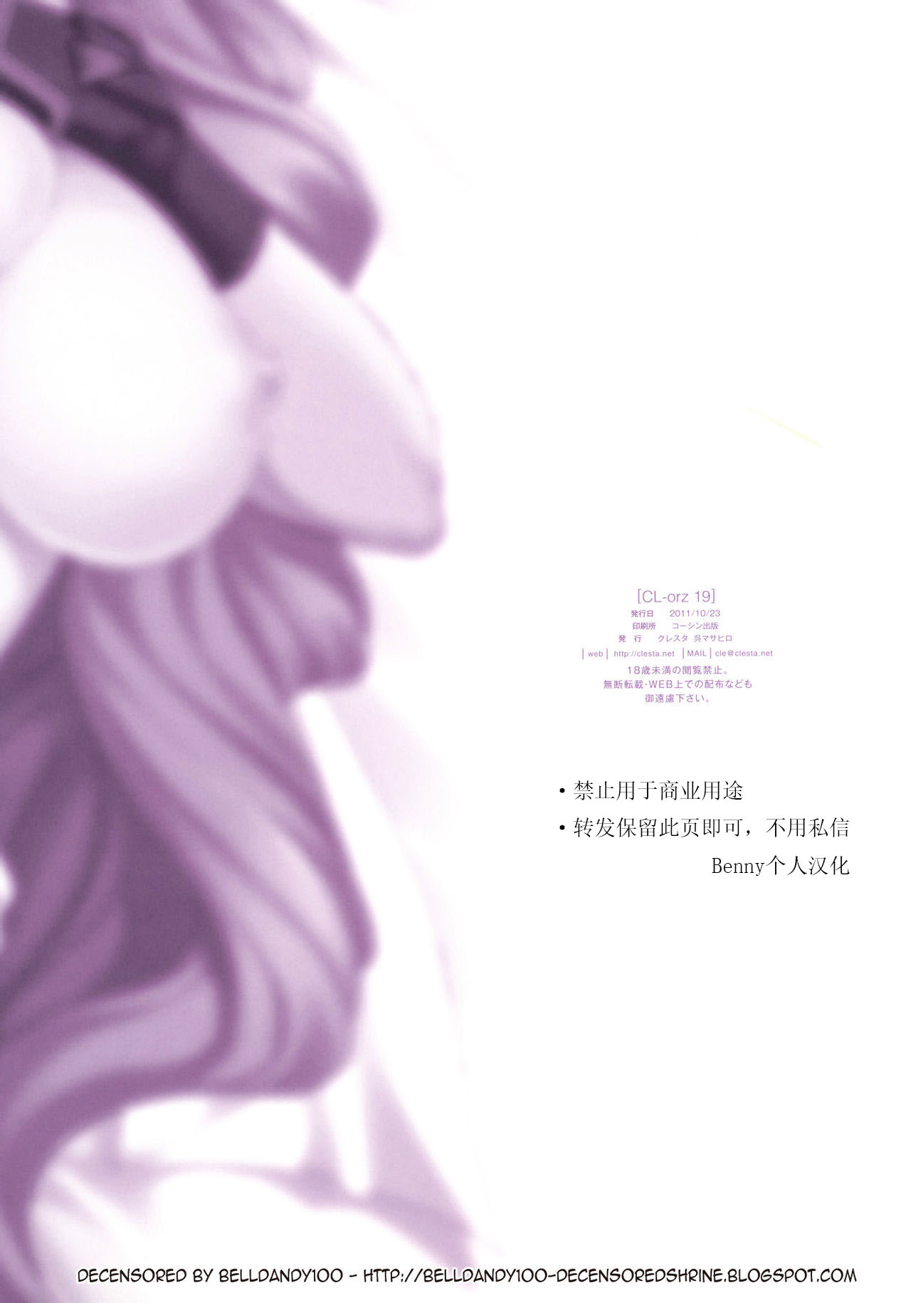 (サンクリ53) [クレスタ (呉マサヒロ)] CL-orz19 (境界線上のホライゾン) [中国翻訳] [無修正]