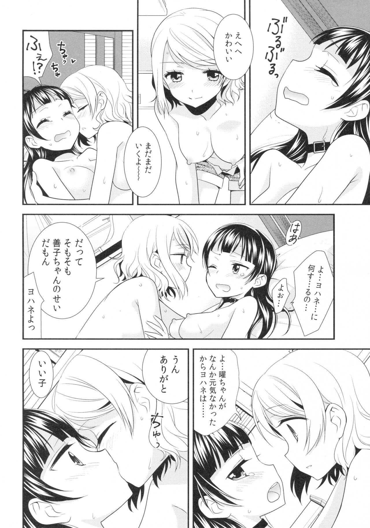 (僕ラブ!サンシャインin沼津) [いもむや本舗 - Singleton、スイートピー (あずまゆき、大島智)] Lovely Little Devil (ラブライブ! サンシャイン!!)