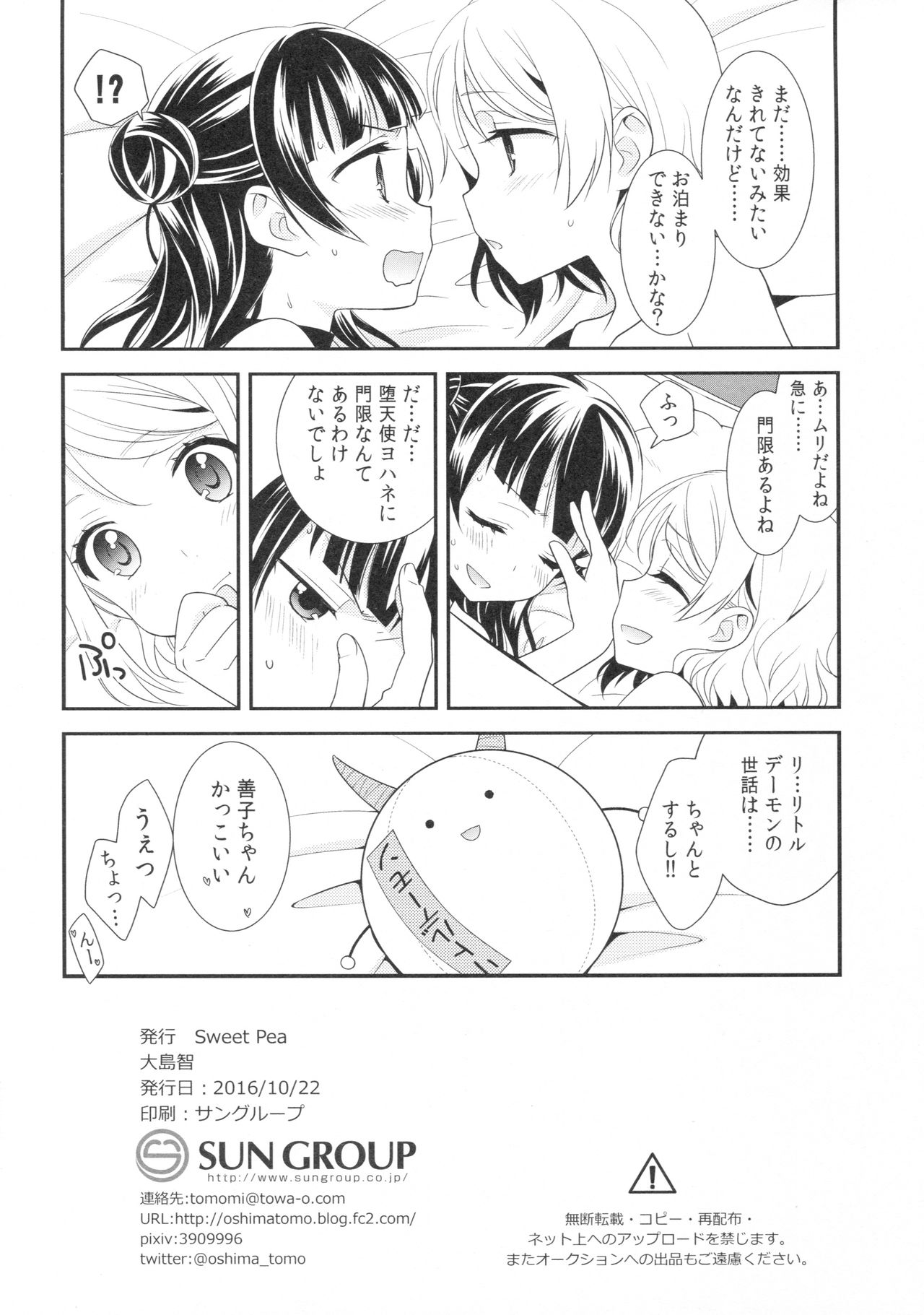(僕ラブ!サンシャインin沼津) [いもむや本舗 - Singleton、スイートピー (あずまゆき、大島智)] Lovely Little Devil (ラブライブ! サンシャイン!!)