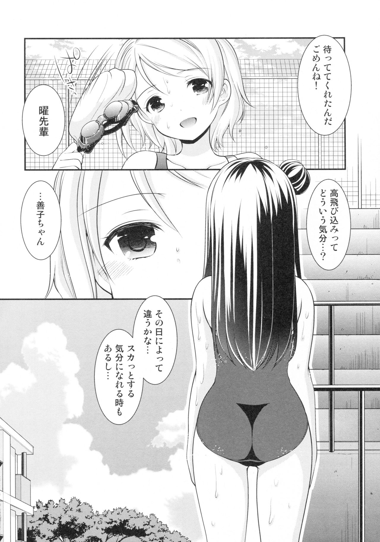 (僕ラブ!サンシャインin沼津) [いもむや本舗 - Singleton、スイートピー (あずまゆき、大島智)] Lovely Little Devil (ラブライブ! サンシャイン!!)