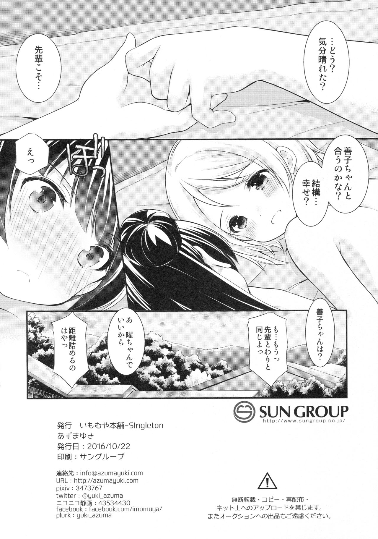 (僕ラブ!サンシャインin沼津) [いもむや本舗 - Singleton、スイートピー (あずまゆき、大島智)] Lovely Little Devil (ラブライブ! サンシャイン!!)