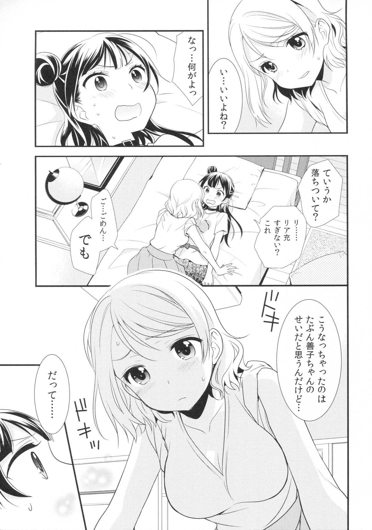 (僕ラブ!サンシャインin沼津) [いもむや本舗 - Singleton、スイートピー (あずまゆき、大島智)] Lovely Little Devil (ラブライブ! サンシャイン!!)