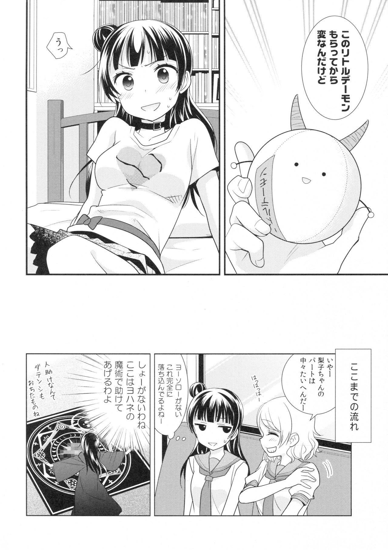 (僕ラブ!サンシャインin沼津) [いもむや本舗 - Singleton、スイートピー (あずまゆき、大島智)] Lovely Little Devil (ラブライブ! サンシャイン!!)