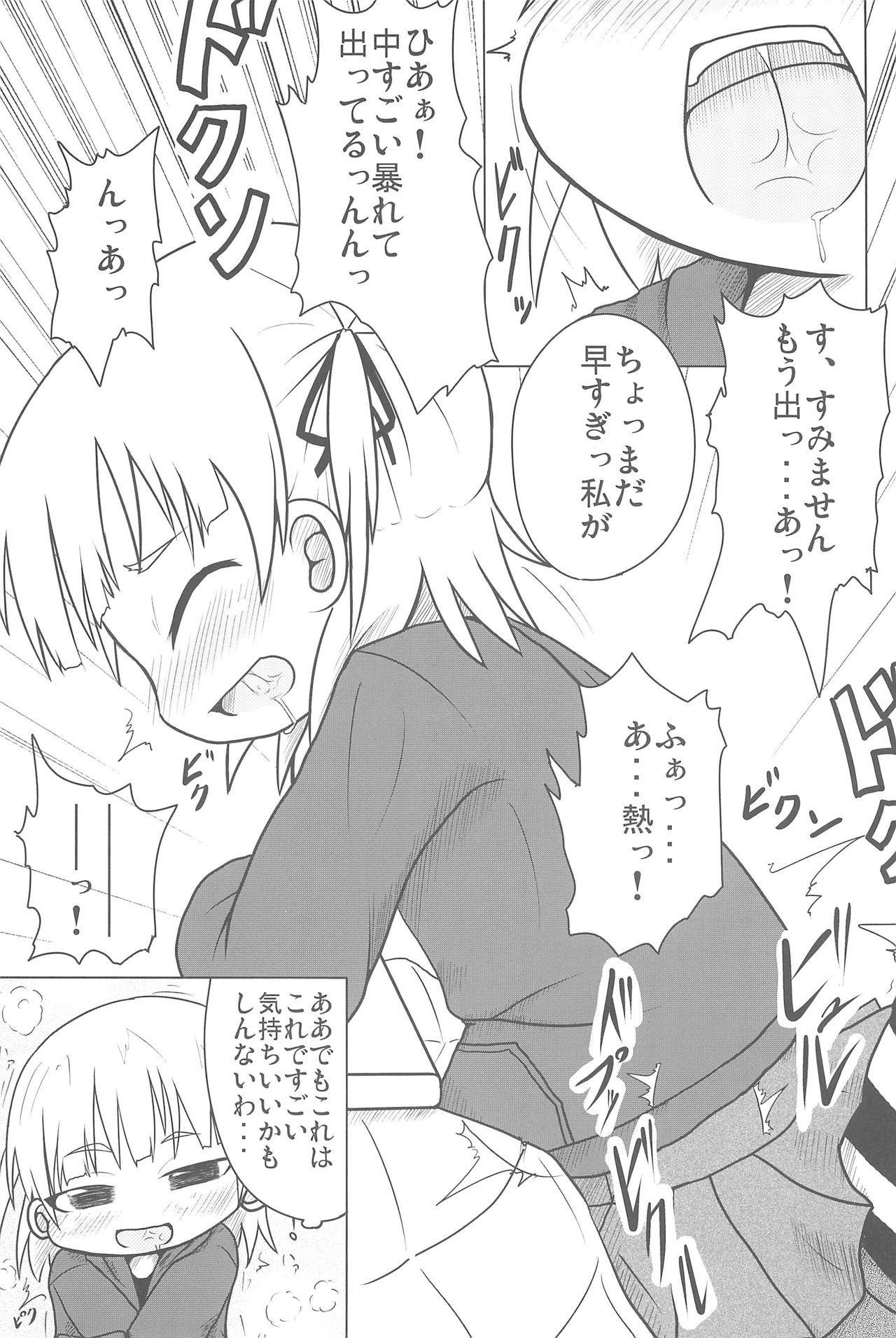 (C75) [峠峰 (ふじこ)] COMIC MO (みつどもえ)