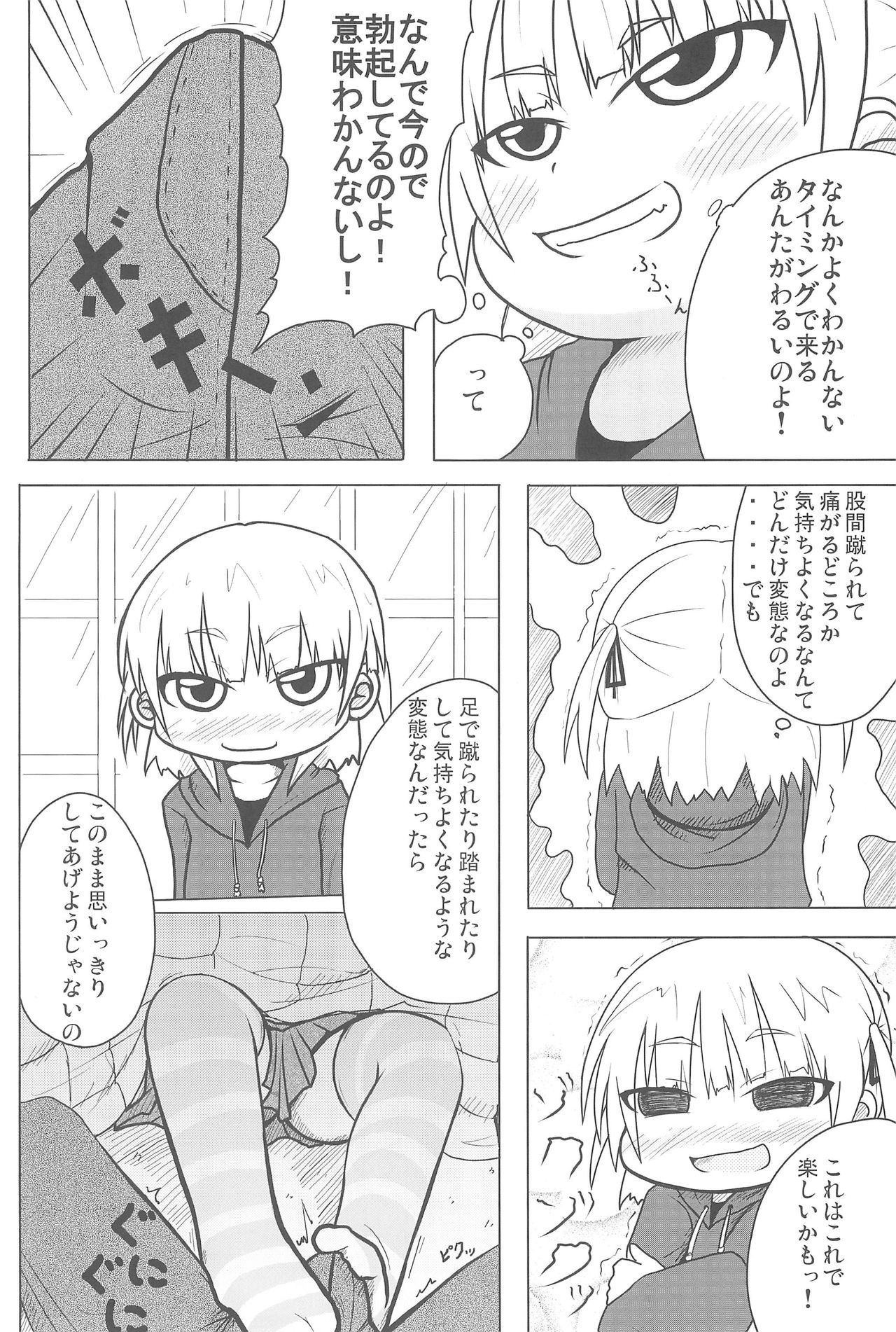 (C75) [峠峰 (ふじこ)] COMIC MO (みつどもえ)