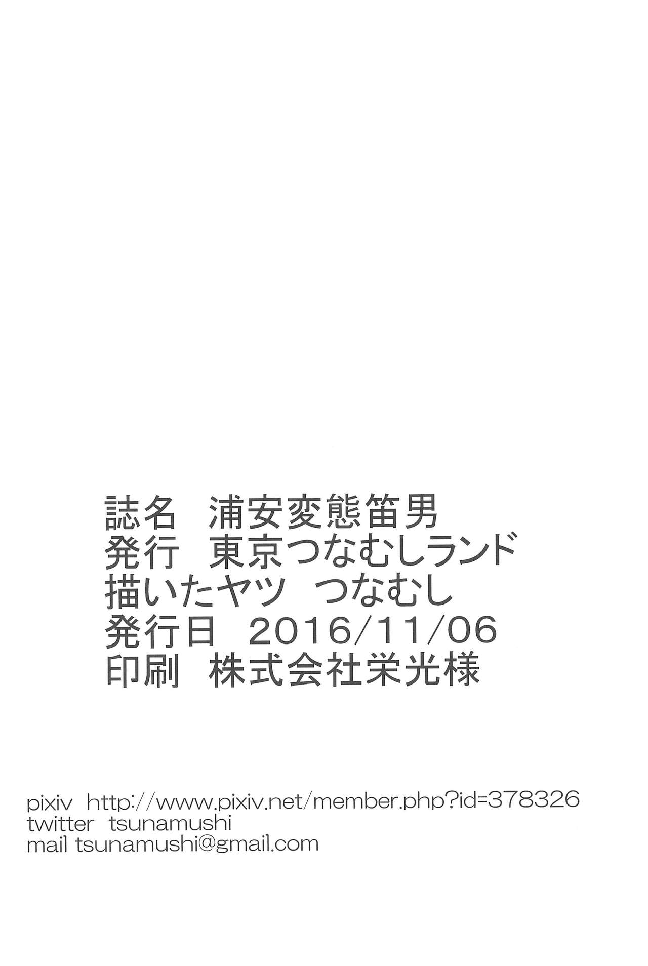 (ぷにケット34) [東京つなむしランド (つなむし)] 浦安変態笛男 (浦安鉄筋家族)
