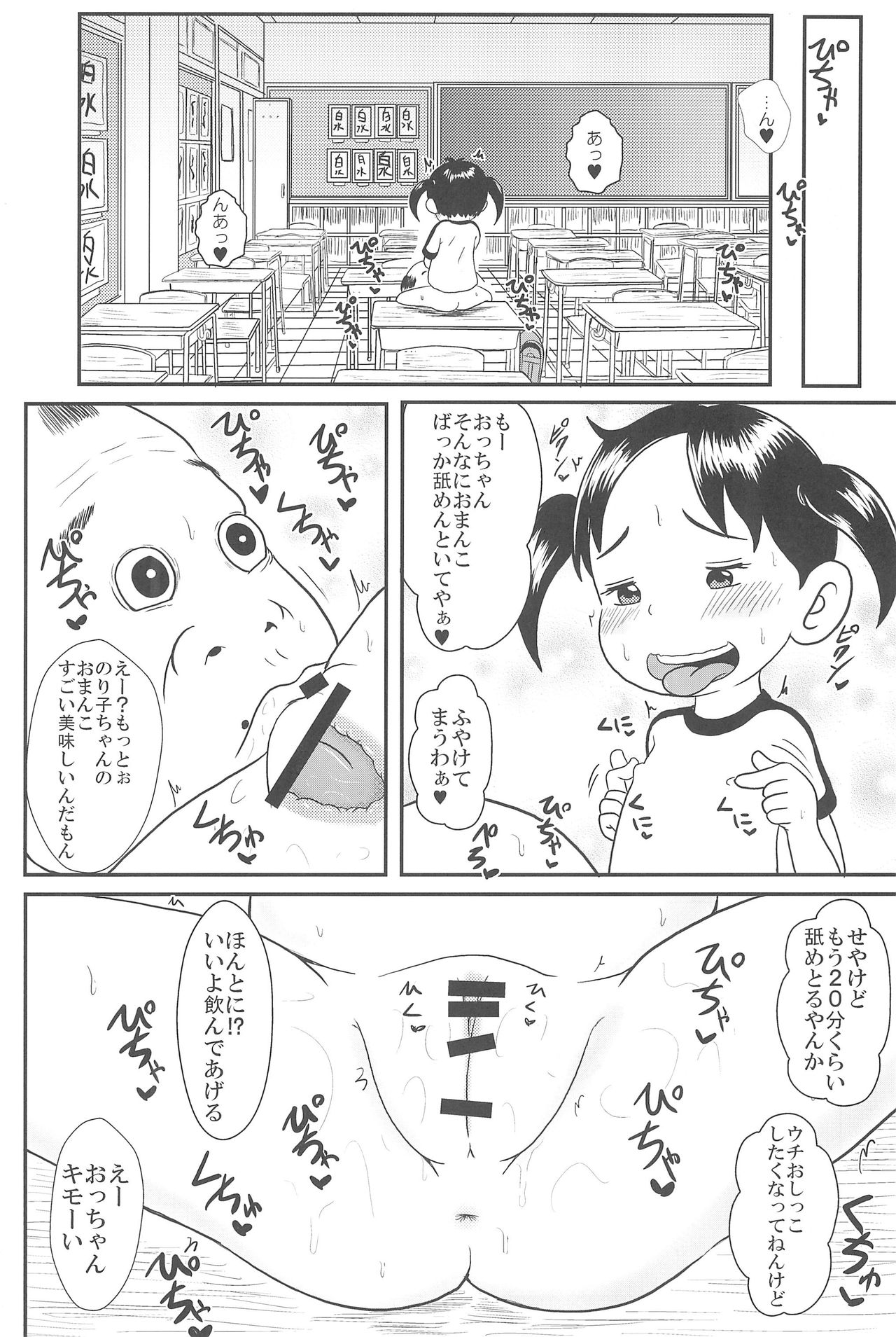 (ぷにケット34) [東京つなむしランド (つなむし)] 浦安変態笛男 (浦安鉄筋家族)