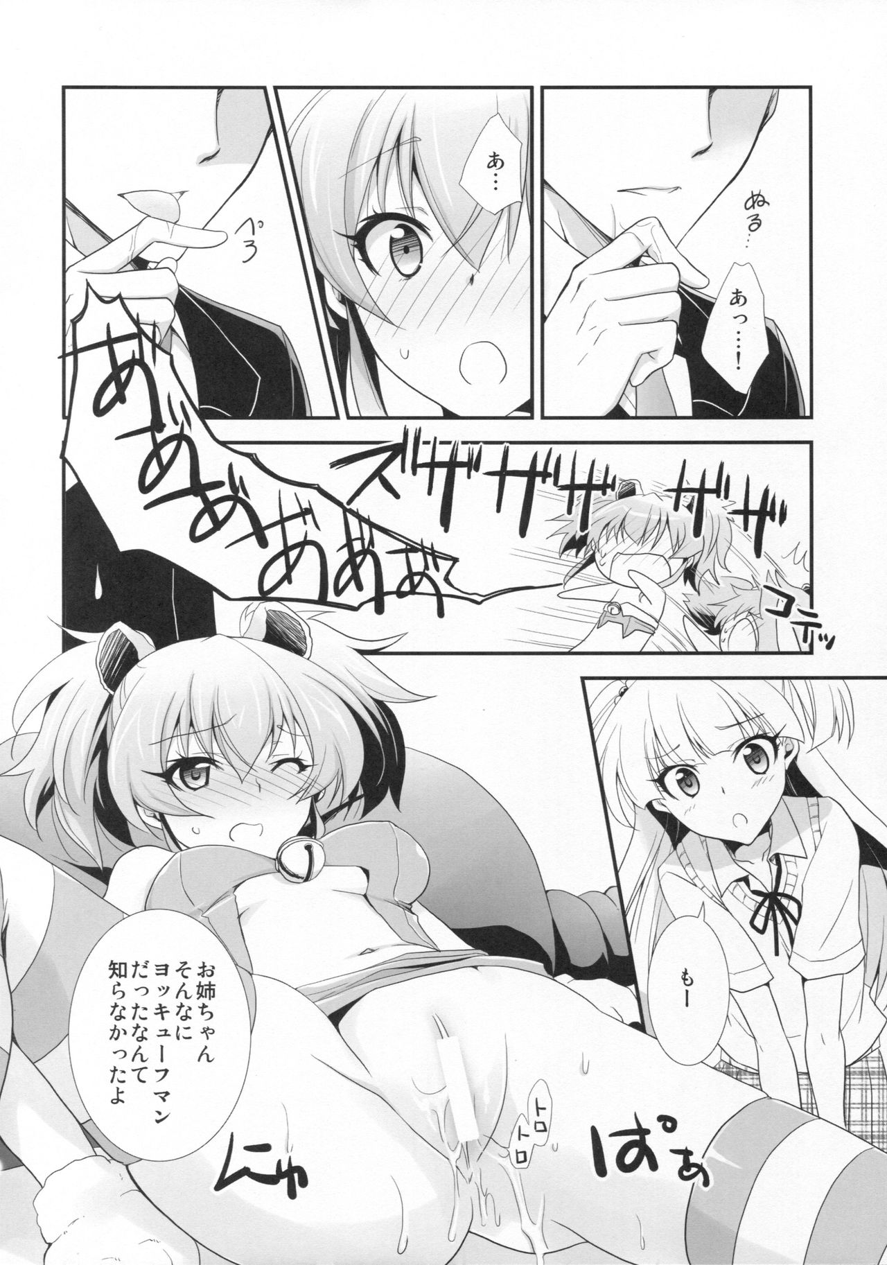 (C90) [茶菓子裁判 (山木鈴)] アタシ×P×妹 (アイドルマスター シンデレラガールズ)