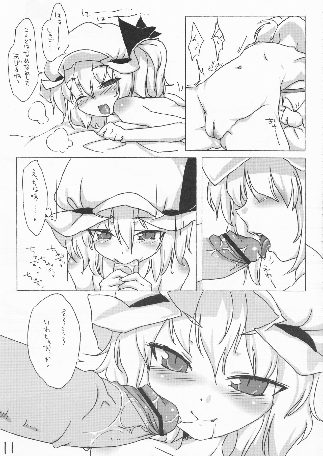 (C82) [夕焼スペクトル (グリセ麟)] フランちゃんにはかなわない。 (東方Project)