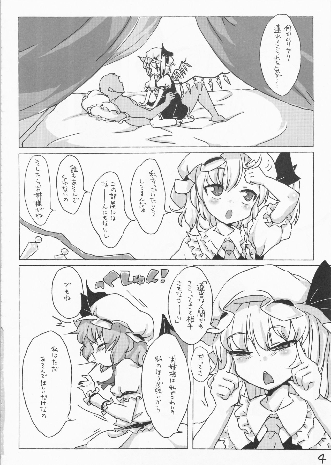 (C82) [夕焼スペクトル (グリセ麟)] フランちゃんにはかなわない。 (東方Project)