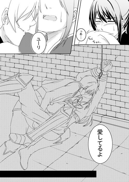 [AGLAIA (美杏)] 意識の監獄 (テイルズ オブ ヴェスペリア) [DL版]