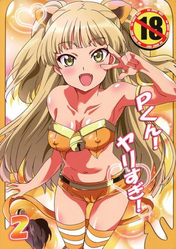 (C90) [Commanding Eagle (鷲塚翔)] Pくん!ヤリすぎ!2 (アイドルマスター シンデレラガールズ)