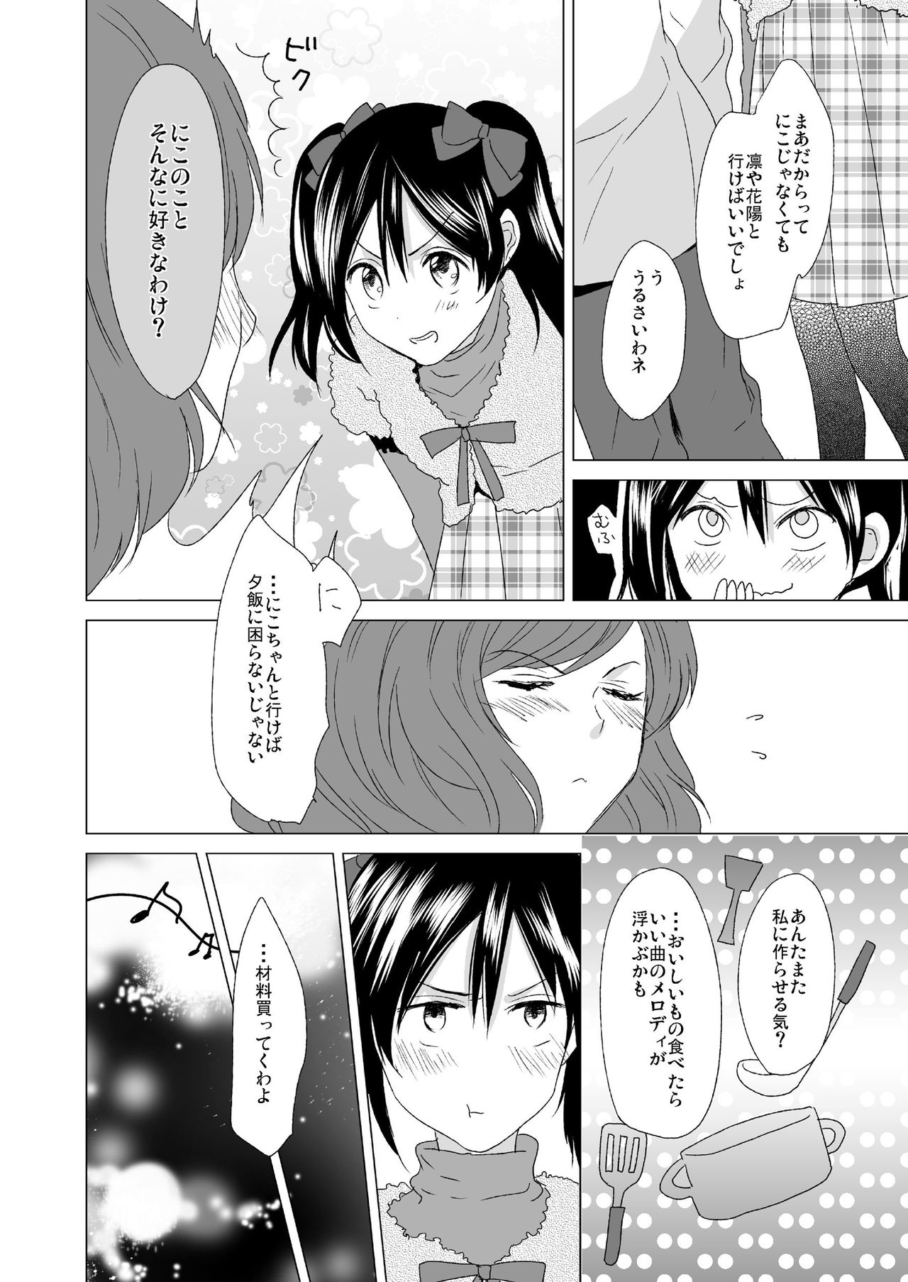 [zweidrei (零壱)] 3秒待ってよツインテール (ラブライブ!) [DL版]