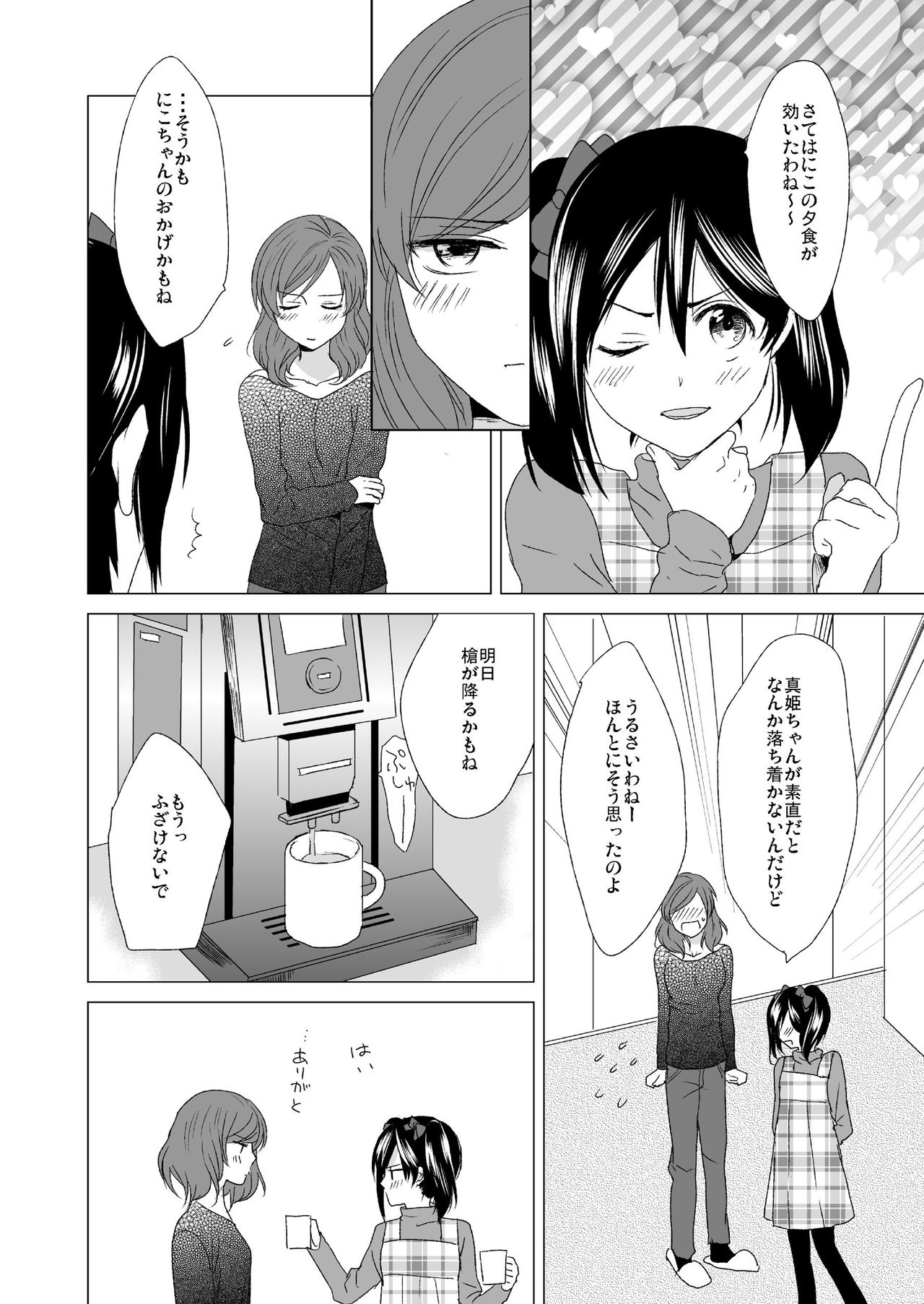 [zweidrei (零壱)] 3秒待ってよツインテール (ラブライブ!) [DL版]