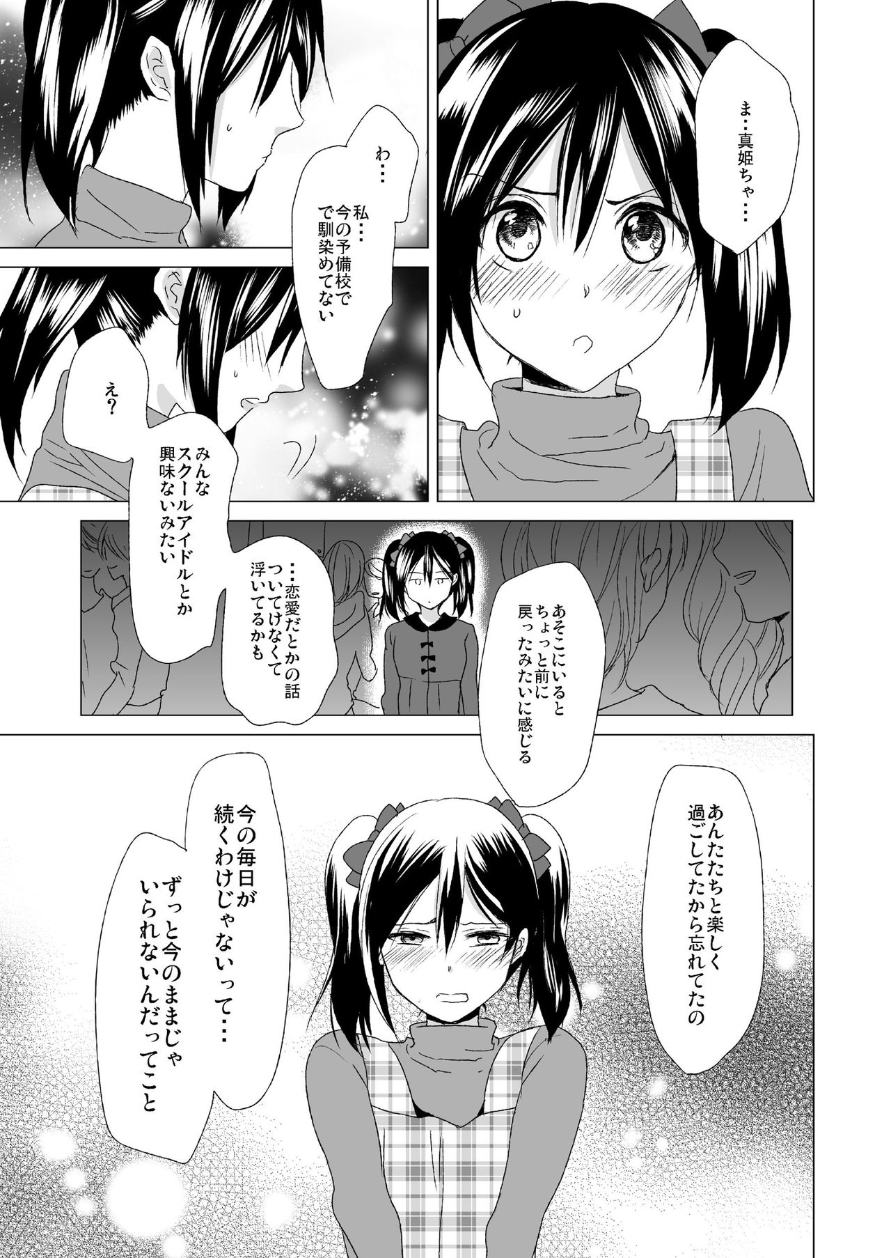 [zweidrei (零壱)] 3秒待ってよツインテール (ラブライブ!) [DL版]