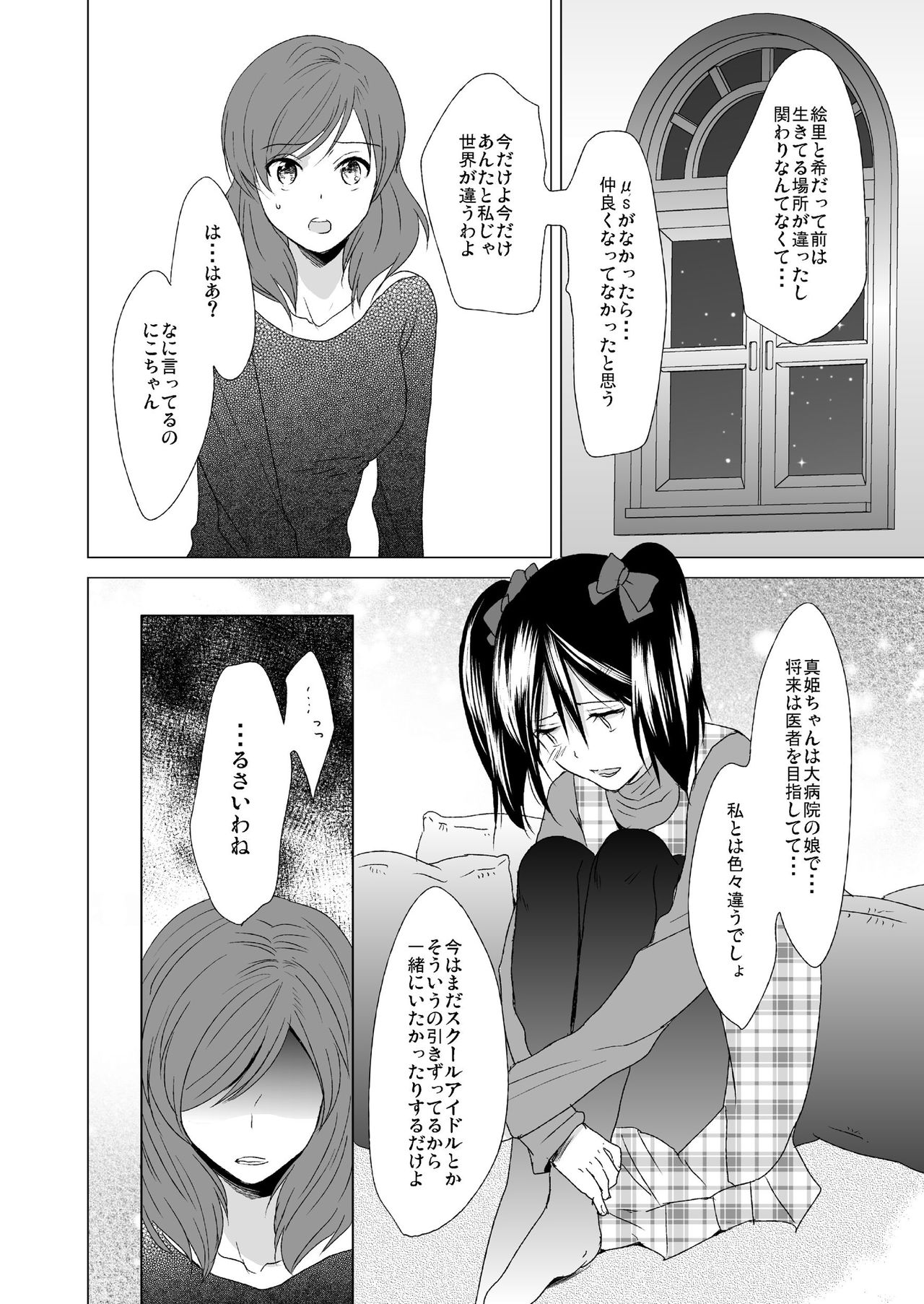 [zweidrei (零壱)] 3秒待ってよツインテール (ラブライブ!) [DL版]