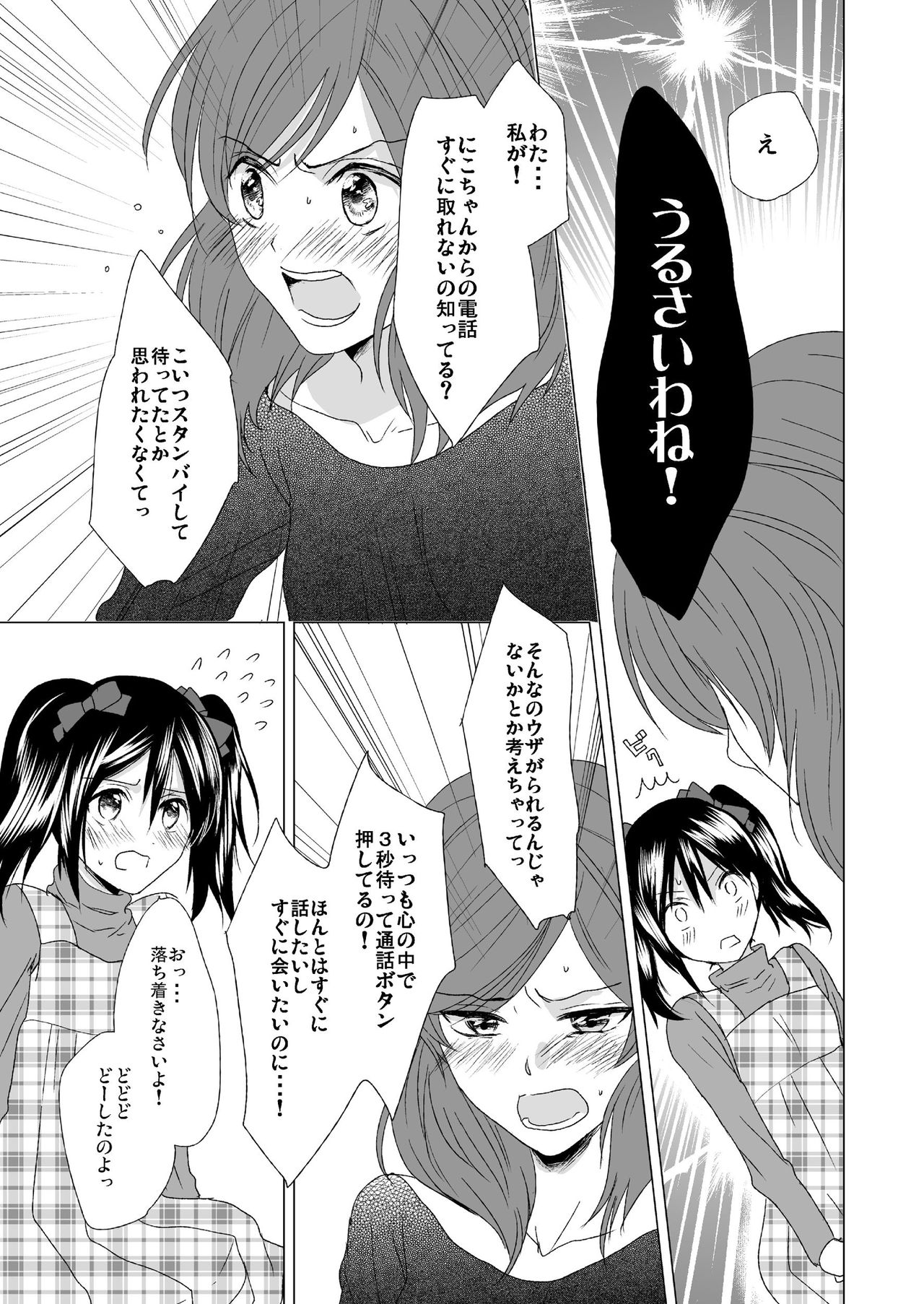 [zweidrei (零壱)] 3秒待ってよツインテール (ラブライブ!) [DL版]