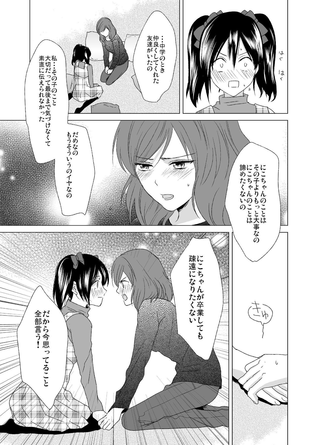 [zweidrei (零壱)] 3秒待ってよツインテール (ラブライブ!) [DL版]