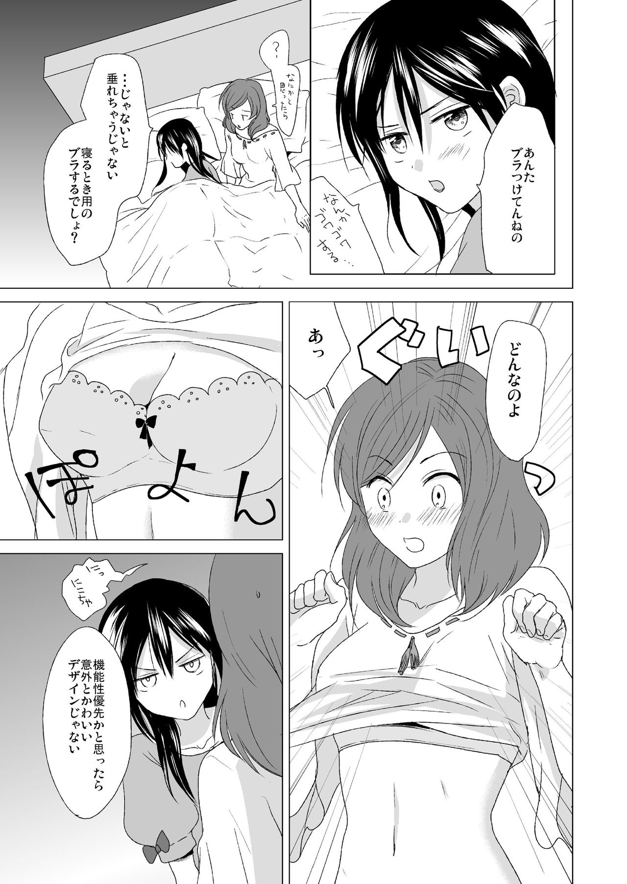 [zweidrei (零壱)] 3秒待ってよツインテール (ラブライブ!) [DL版]