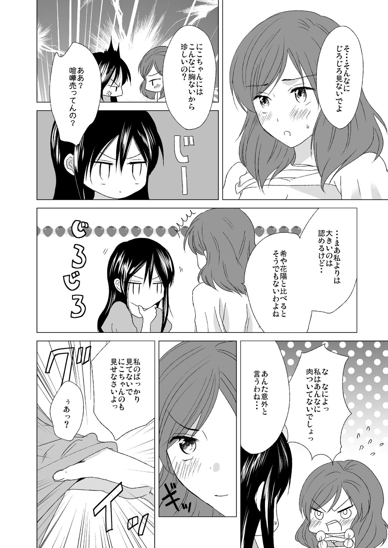 [zweidrei (零壱)] 3秒待ってよツインテール (ラブライブ!) [DL版]