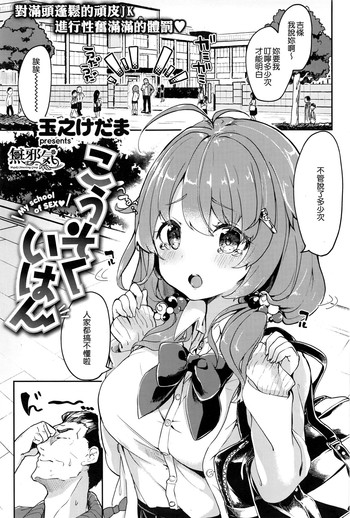 [玉之けだま] こうそくいはん (COMIC失楽天 2016年8月号) [中国翻訳]