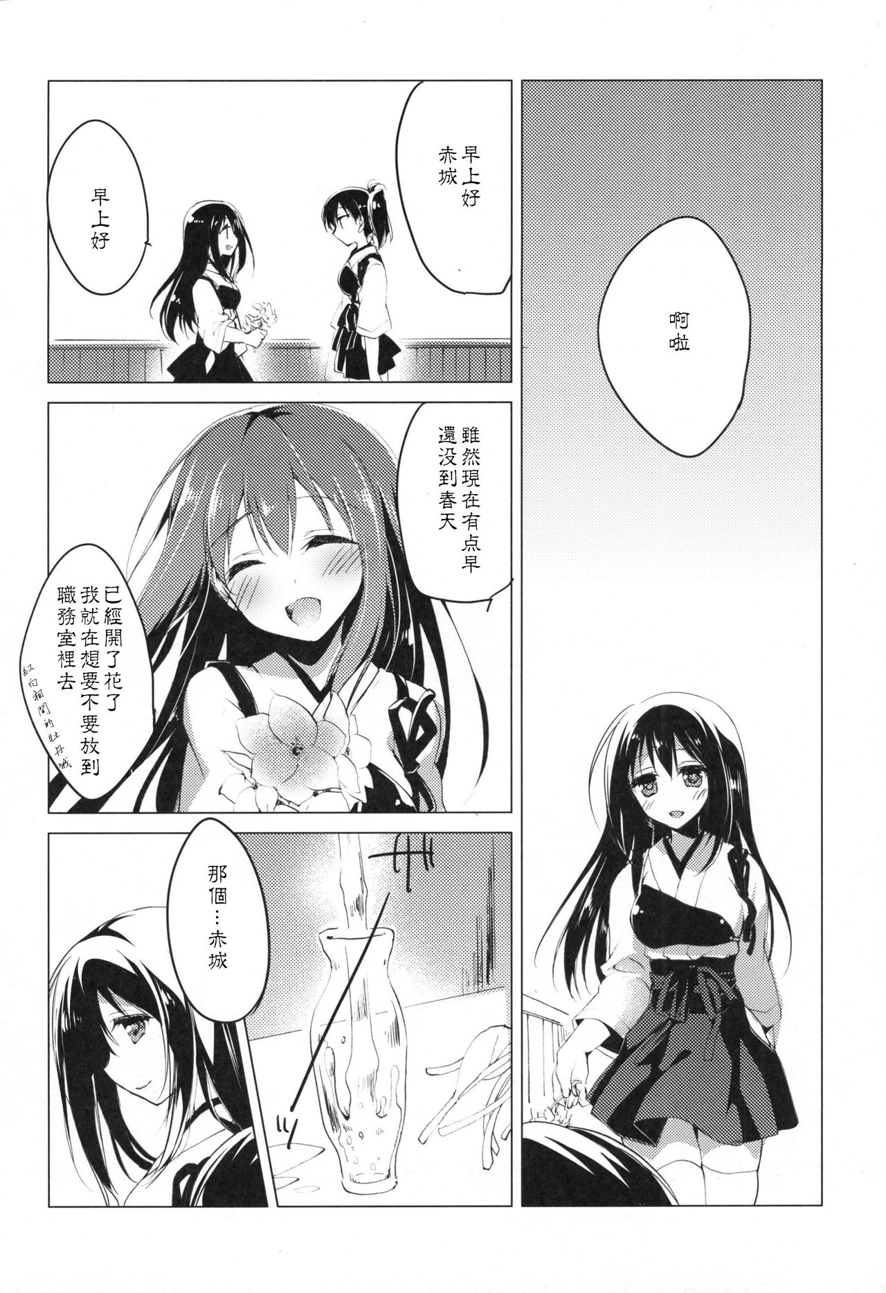 (COMIC1☆9) [FRAC (もとみやみつき)] 日々これ好日なりて (艦隊これくしょん -艦これ-) [中国翻訳]