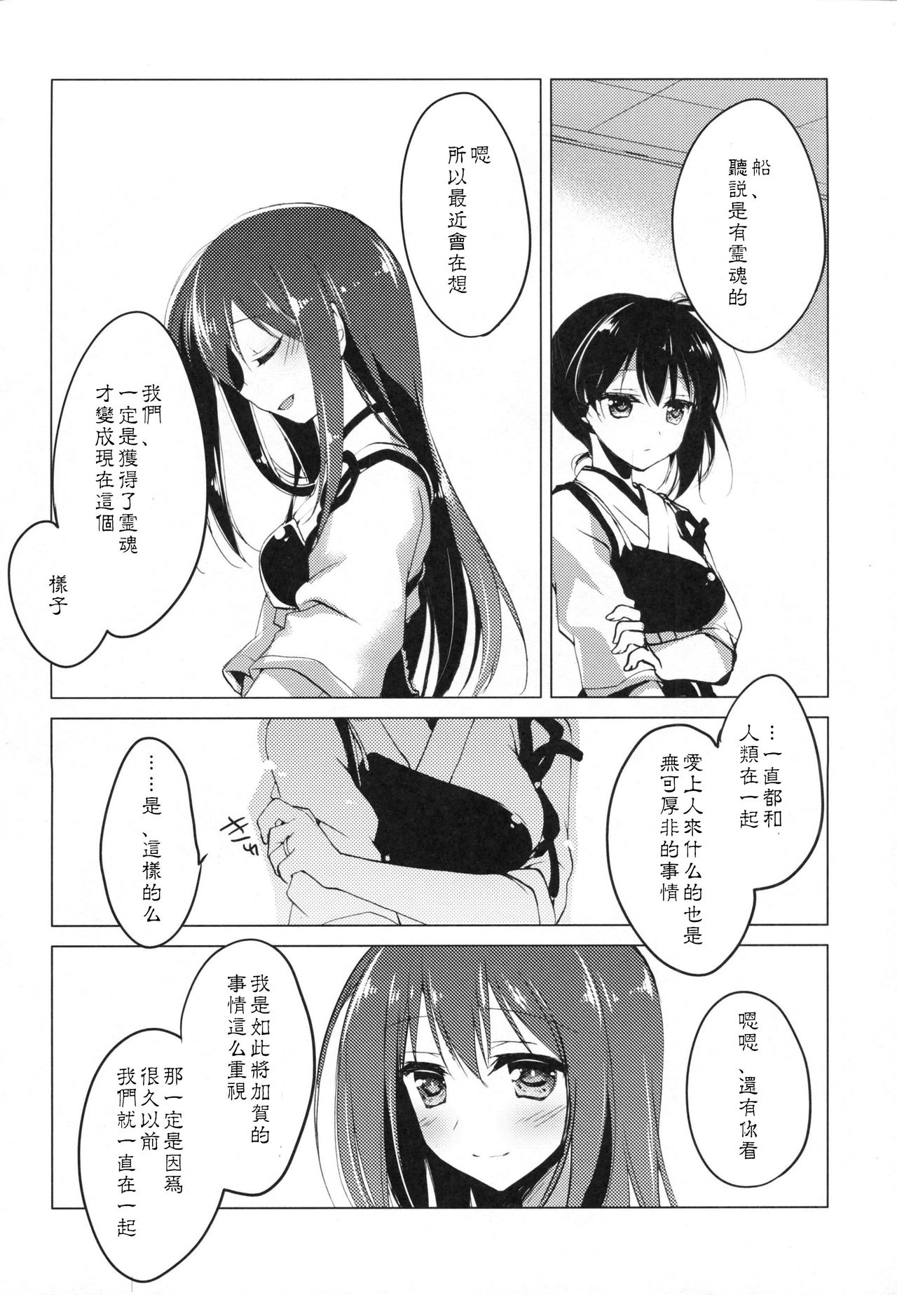(COMIC1☆9) [FRAC (もとみやみつき)] 日々これ好日なりて (艦隊これくしょん -艦これ-) [中国翻訳]