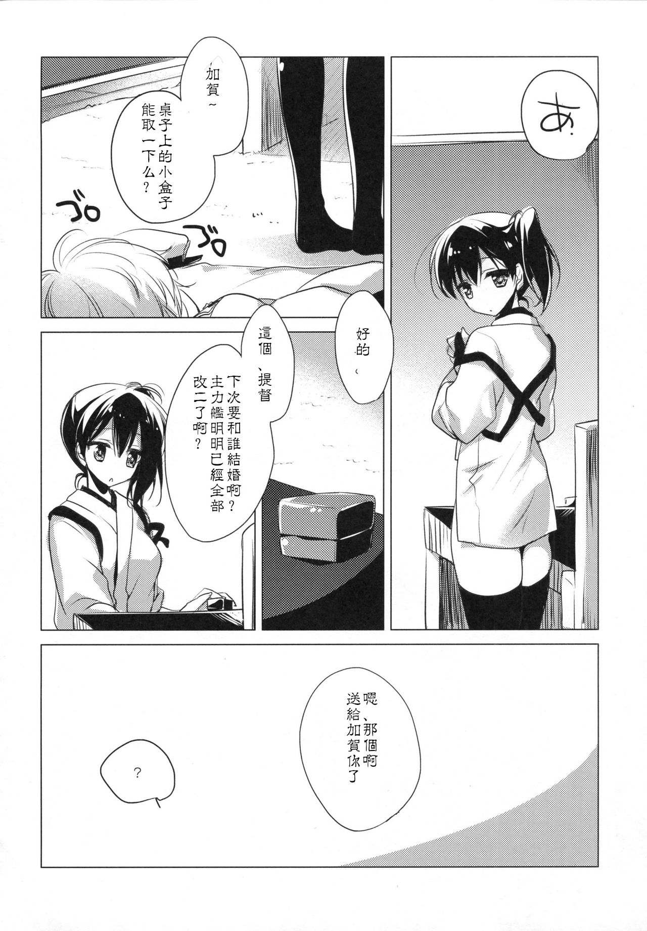 (COMIC1☆9) [FRAC (もとみやみつき)] 日々これ好日なりて (艦隊これくしょん -艦これ-) [中国翻訳]