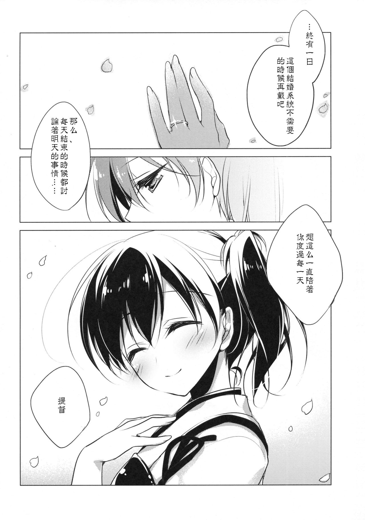 (COMIC1☆9) [FRAC (もとみやみつき)] 日々これ好日なりて (艦隊これくしょん -艦これ-) [中国翻訳]