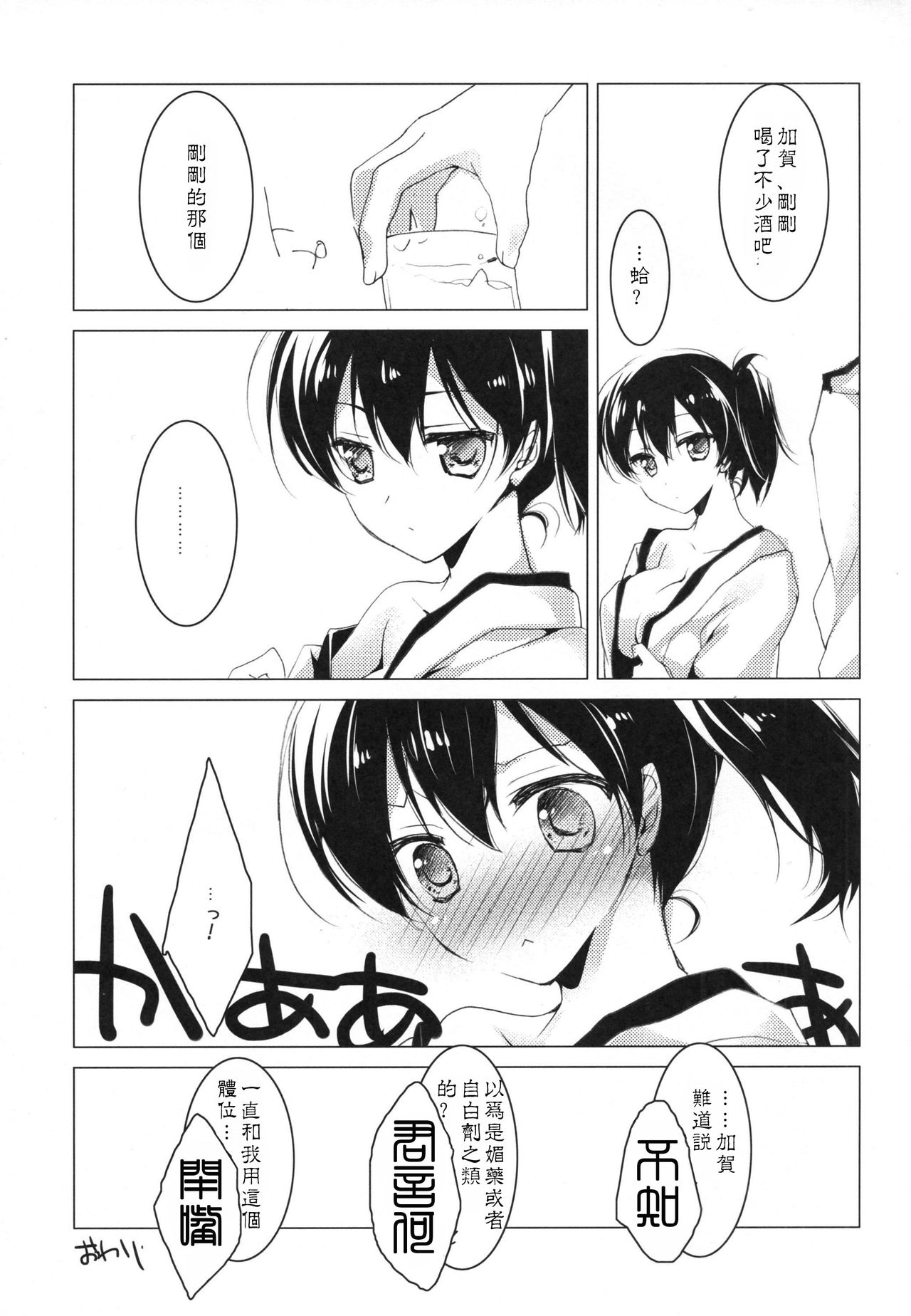 (COMIC1☆9) [FRAC (もとみやみつき)] 日々これ好日なりて (艦隊これくしょん -艦これ-) [中国翻訳]