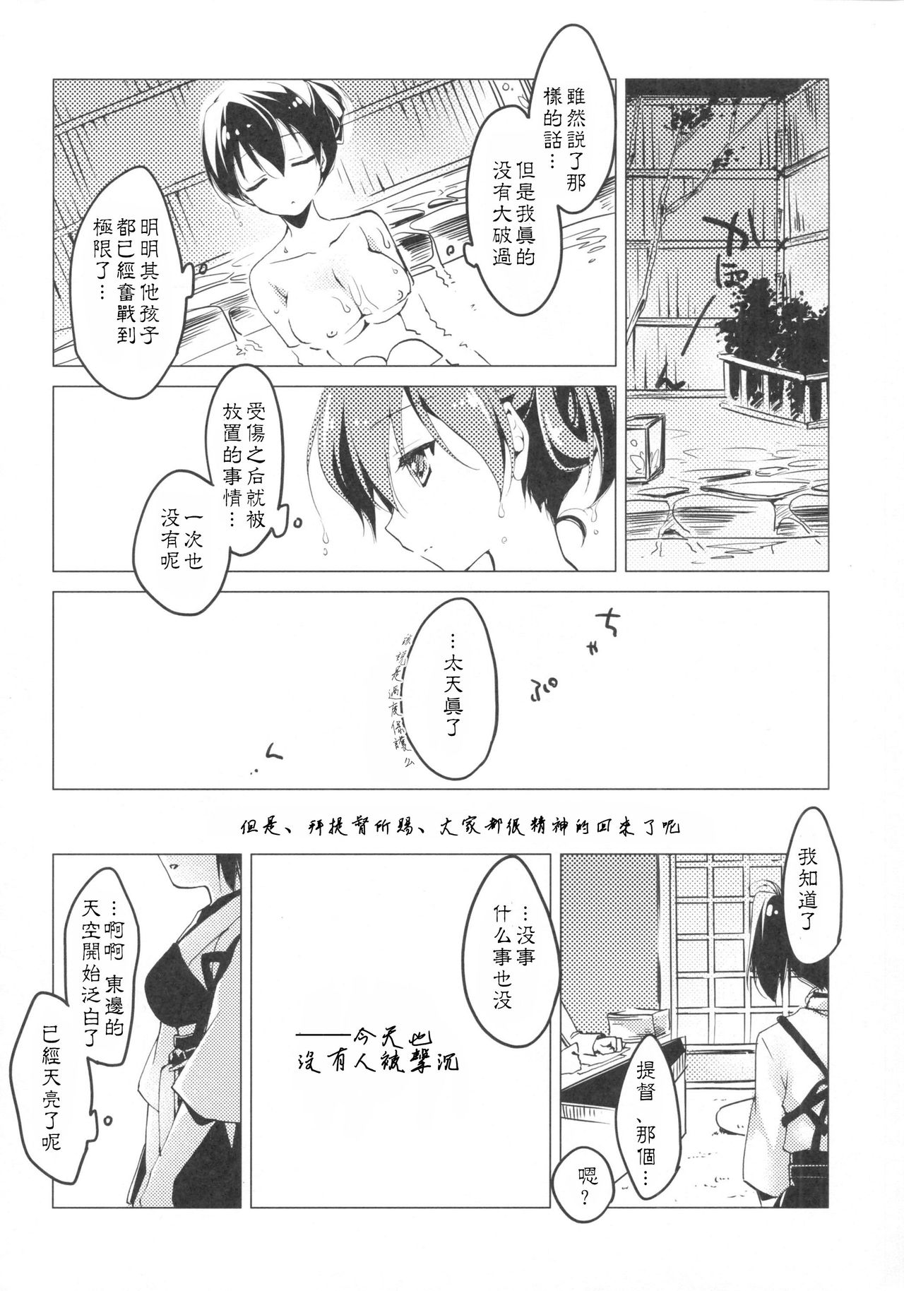 (COMIC1☆9) [FRAC (もとみやみつき)] 日々これ好日なりて (艦隊これくしょん -艦これ-) [中国翻訳]