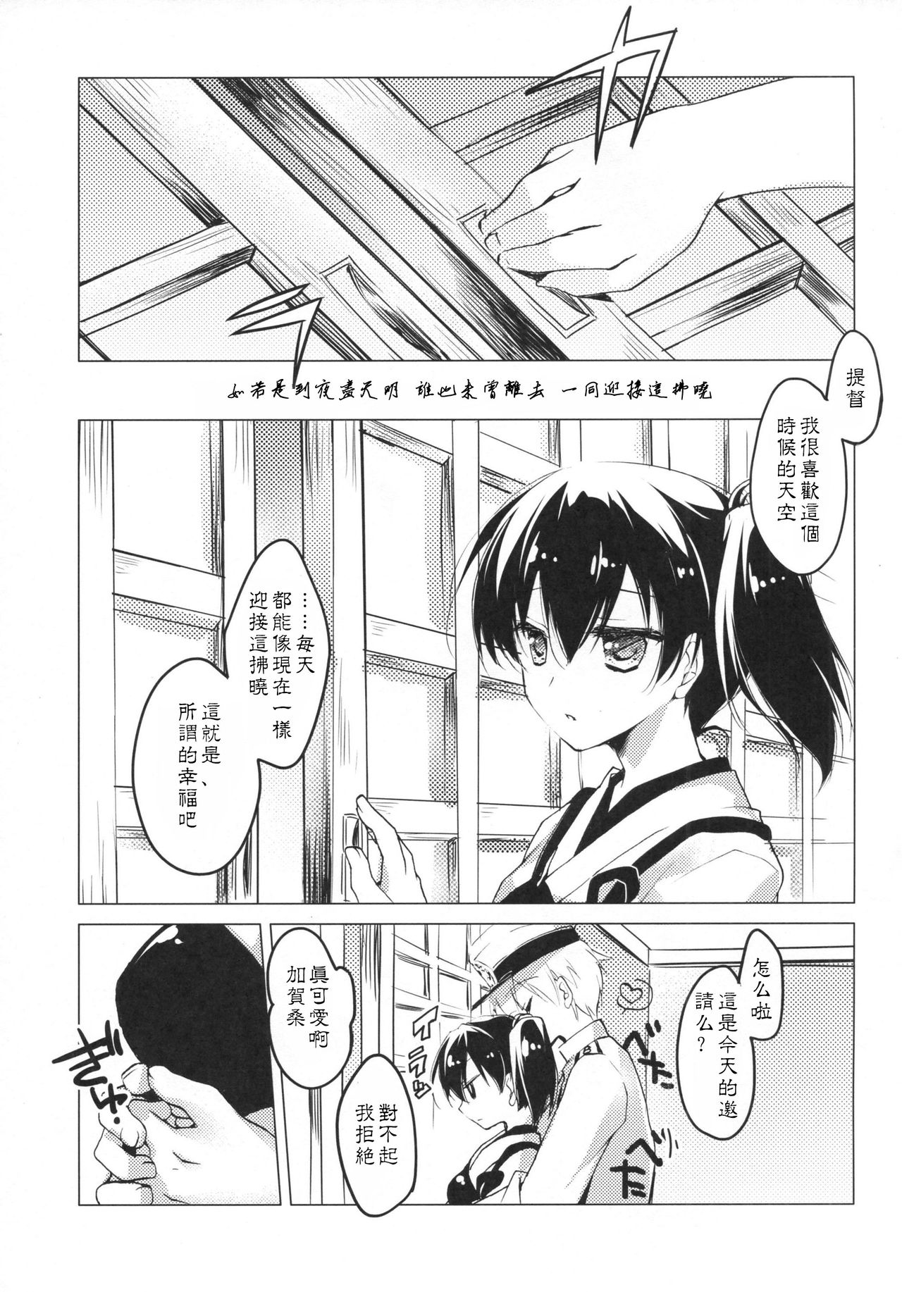 (COMIC1☆9) [FRAC (もとみやみつき)] 日々これ好日なりて (艦隊これくしょん -艦これ-) [中国翻訳]