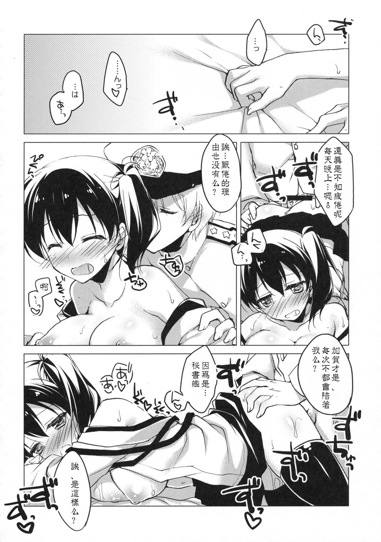 (COMIC1☆9) [FRAC (もとみやみつき)] 日々これ好日なりて (艦隊これくしょん -艦これ-) [中国翻訳]