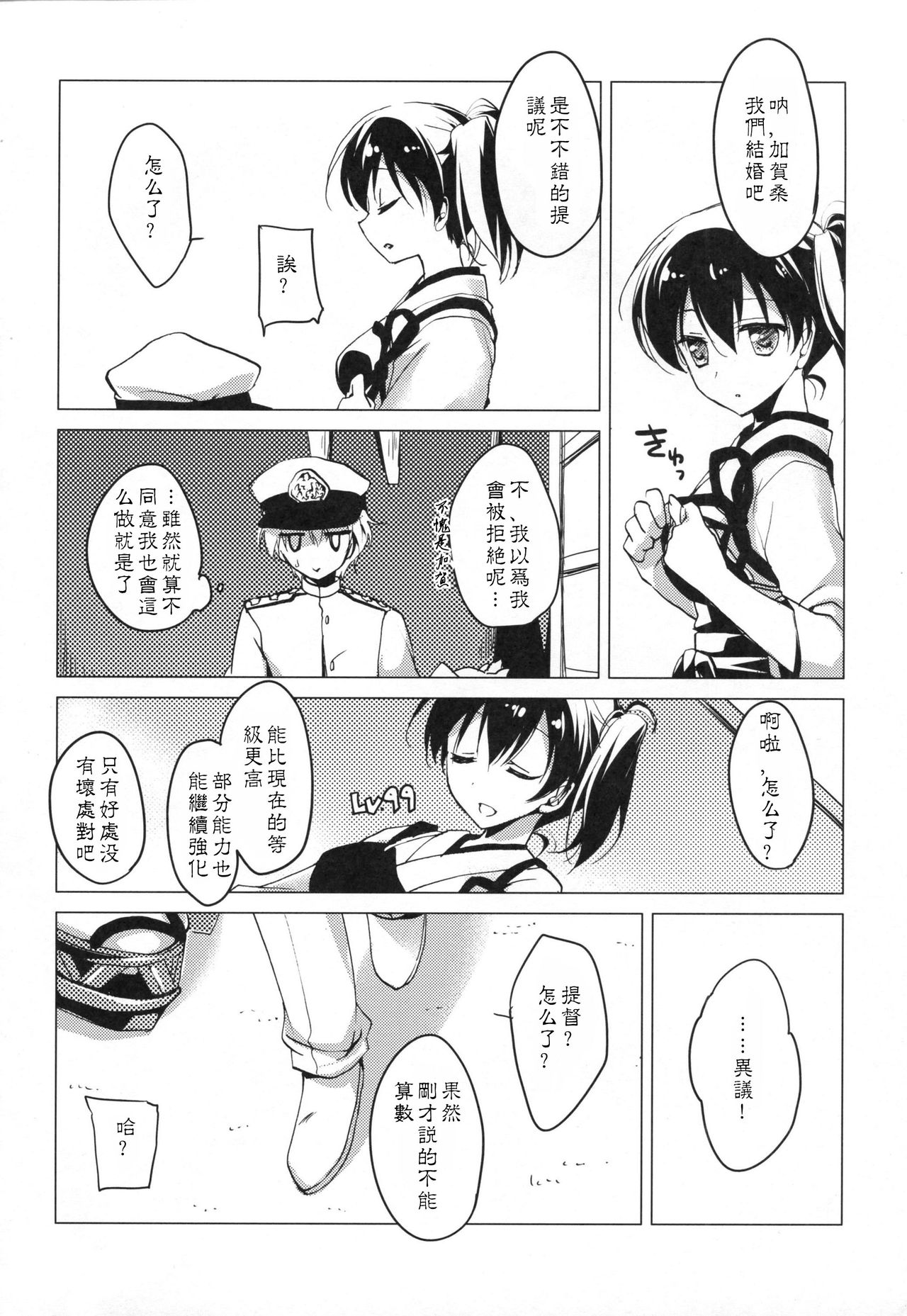 (COMIC1☆9) [FRAC (もとみやみつき)] 日々これ好日なりて (艦隊これくしょん -艦これ-) [中国翻訳]