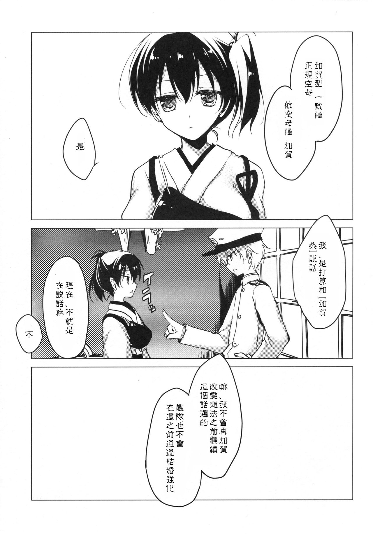 (COMIC1☆9) [FRAC (もとみやみつき)] 日々これ好日なりて (艦隊これくしょん -艦これ-) [中国翻訳]
