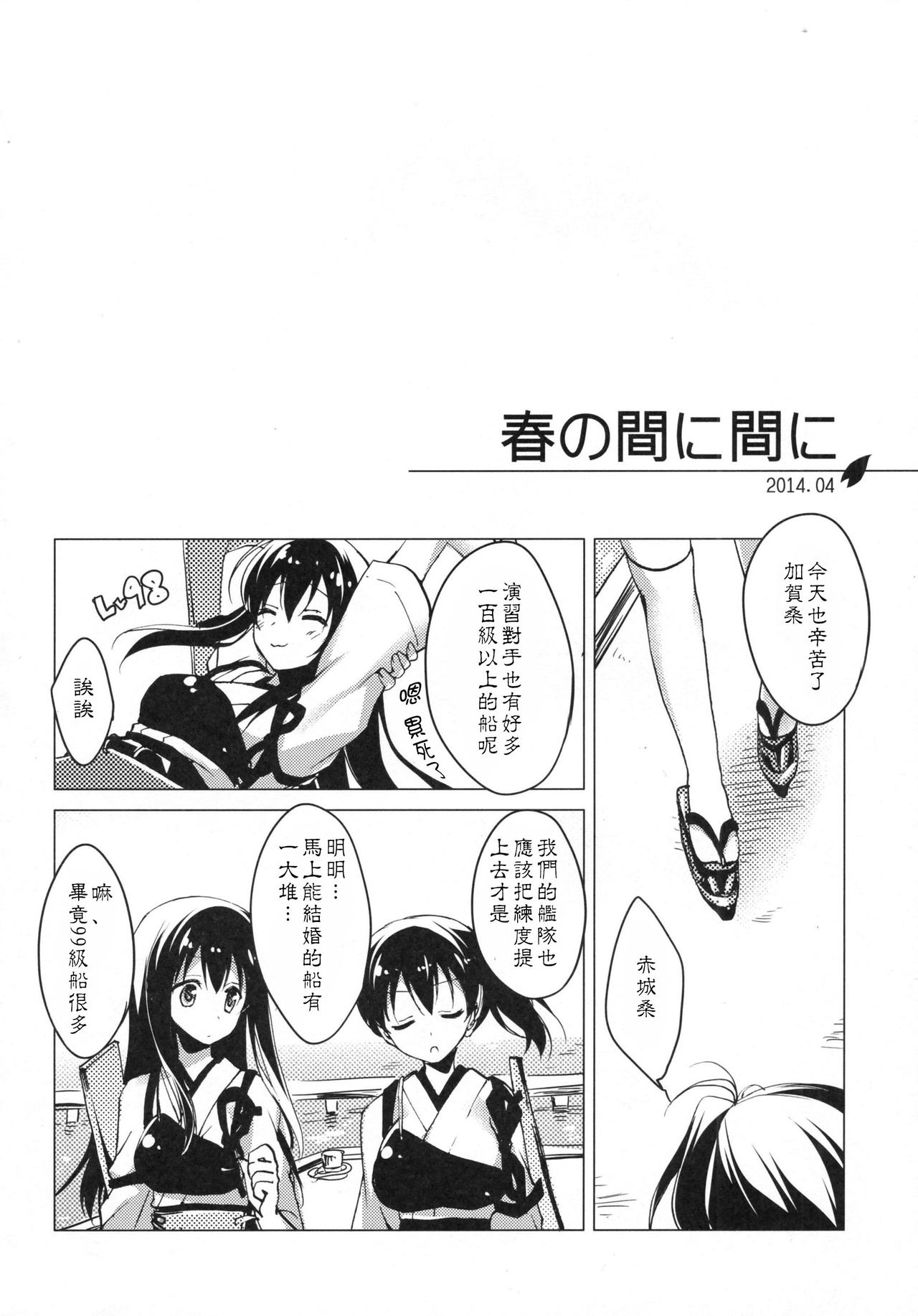 (COMIC1☆9) [FRAC (もとみやみつき)] 日々これ好日なりて (艦隊これくしょん -艦これ-) [中国翻訳]