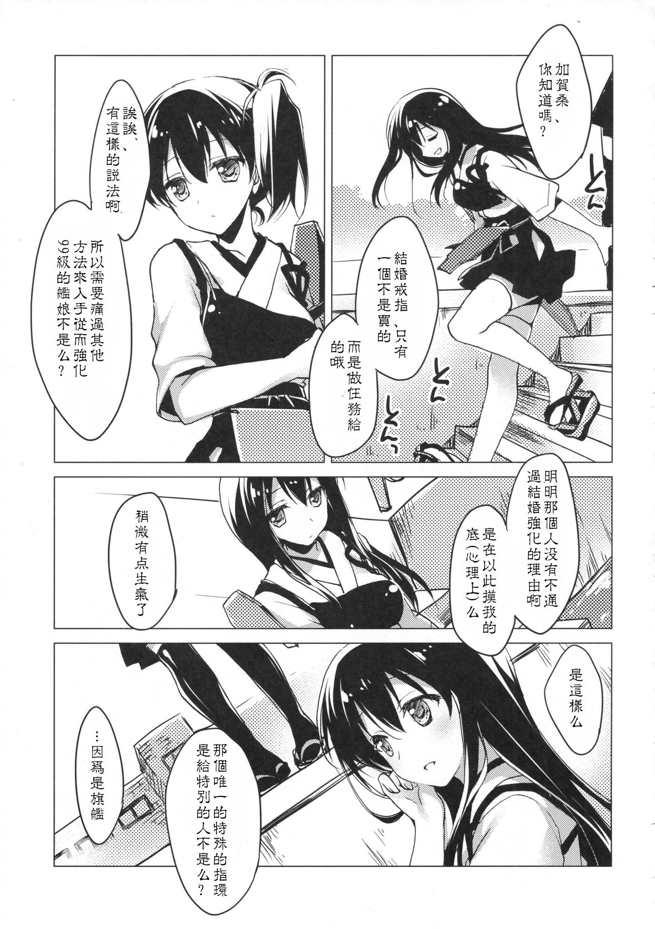 (COMIC1☆9) [FRAC (もとみやみつき)] 日々これ好日なりて (艦隊これくしょん -艦これ-) [中国翻訳]