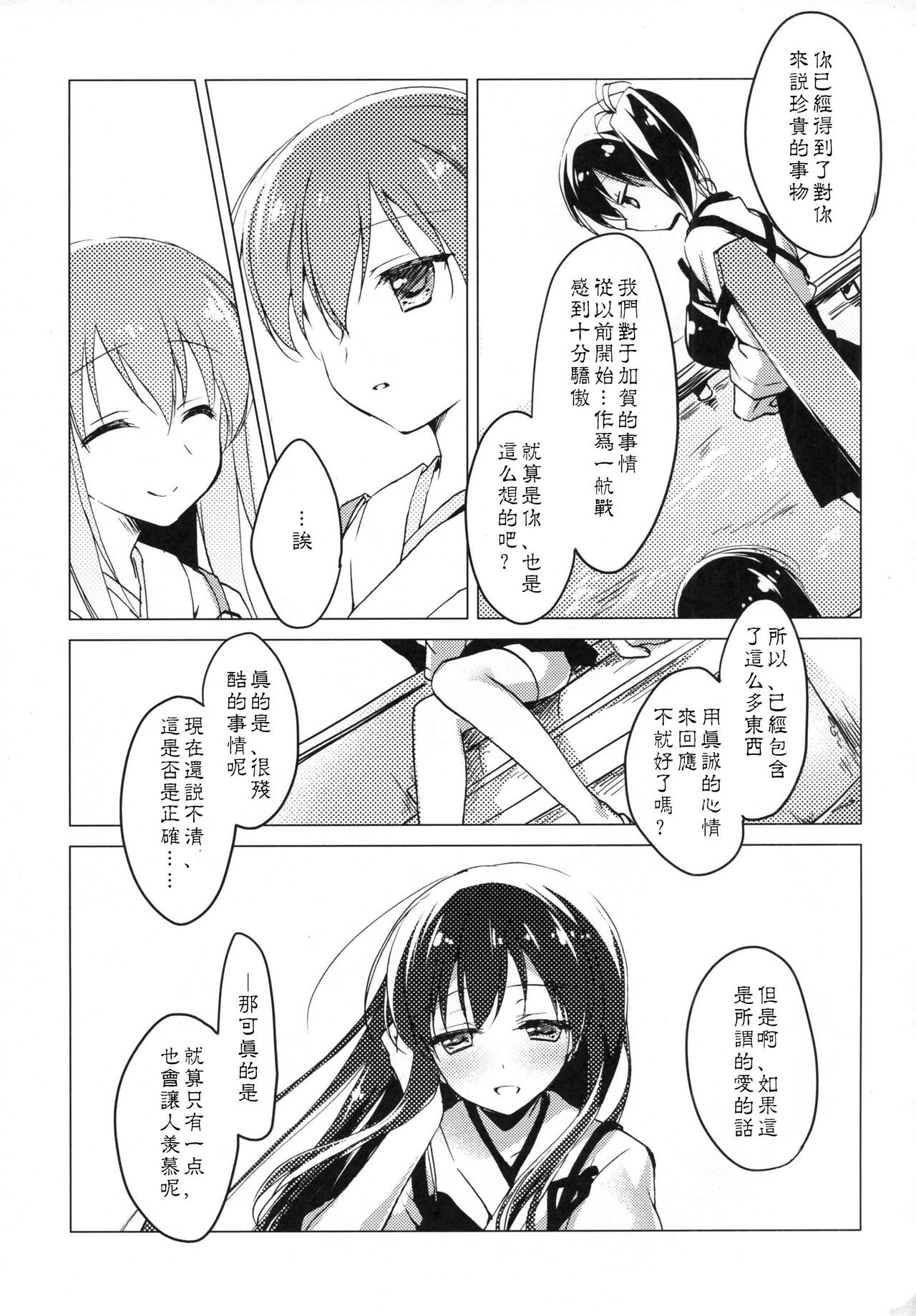 (COMIC1☆9) [FRAC (もとみやみつき)] 日々これ好日なりて (艦隊これくしょん -艦これ-) [中国翻訳]