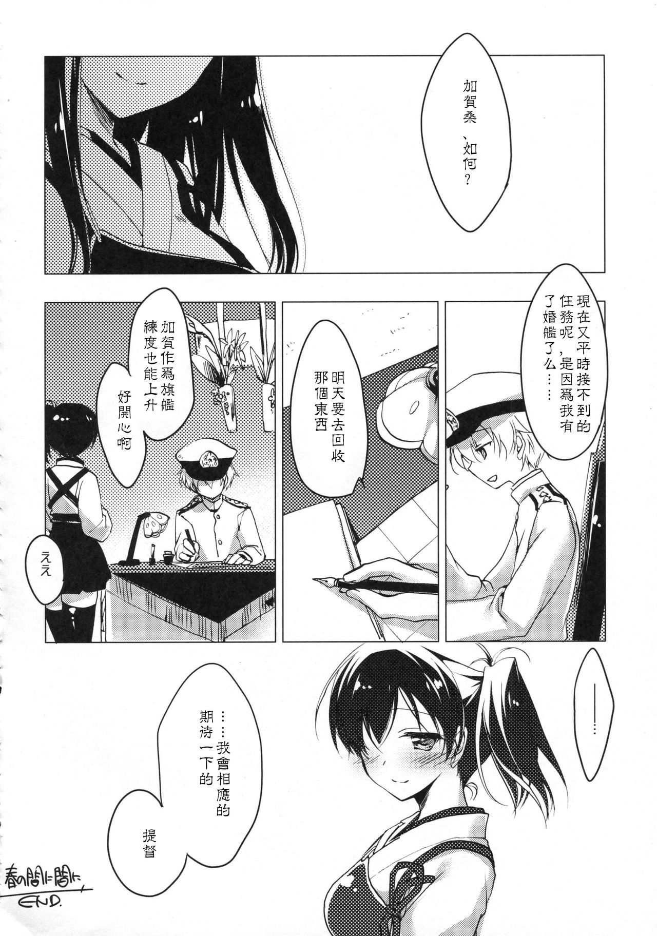 (COMIC1☆9) [FRAC (もとみやみつき)] 日々これ好日なりて (艦隊これくしょん -艦これ-) [中国翻訳]