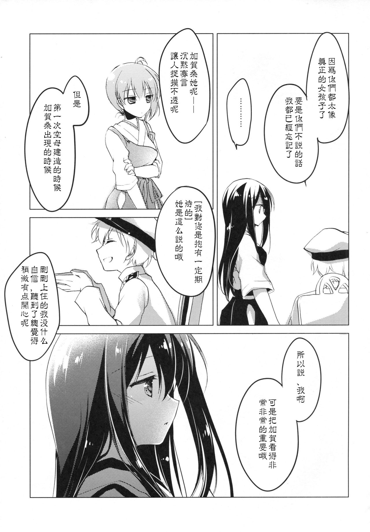 (COMIC1☆9) [FRAC (もとみやみつき)] 日々これ好日なりて (艦隊これくしょん -艦これ-) [中国翻訳]