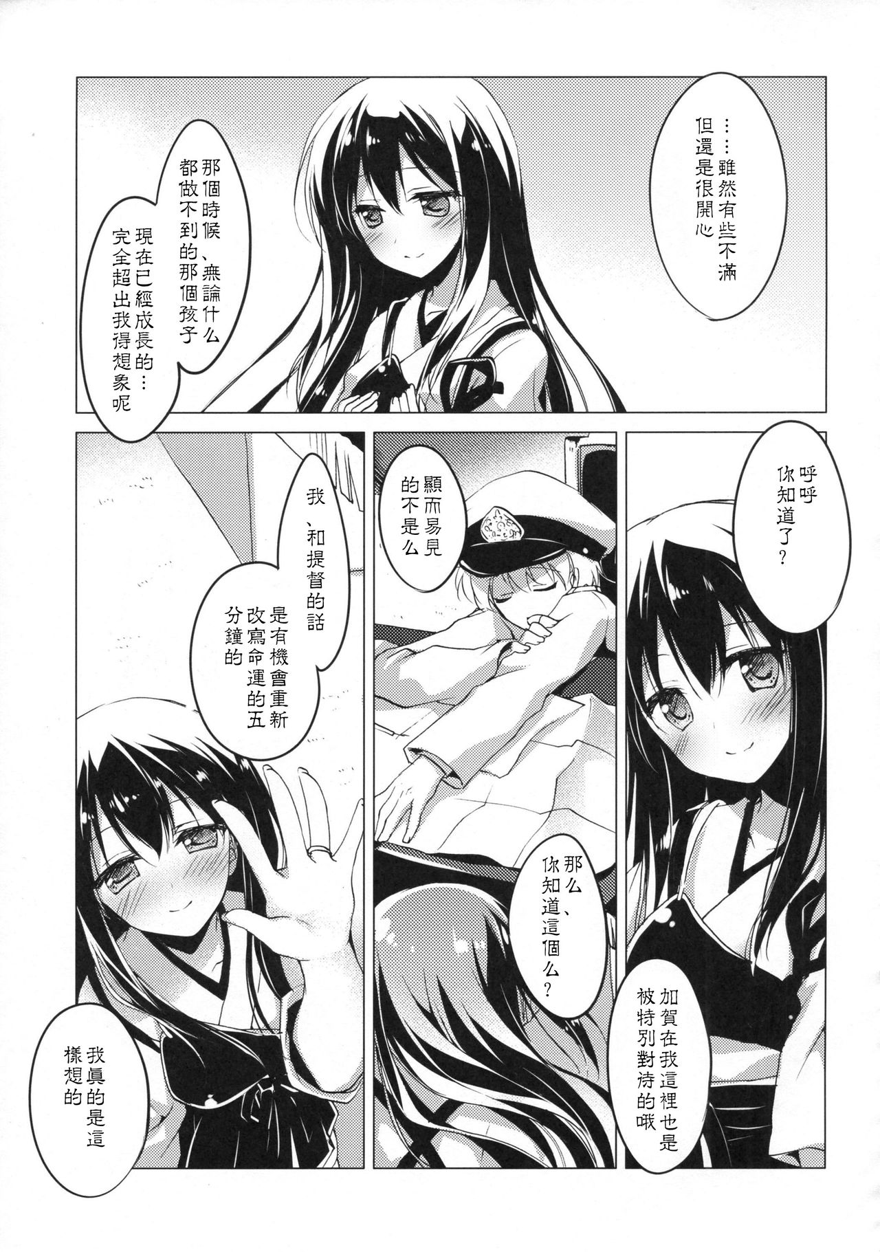 (COMIC1☆9) [FRAC (もとみやみつき)] 日々これ好日なりて (艦隊これくしょん -艦これ-) [中国翻訳]