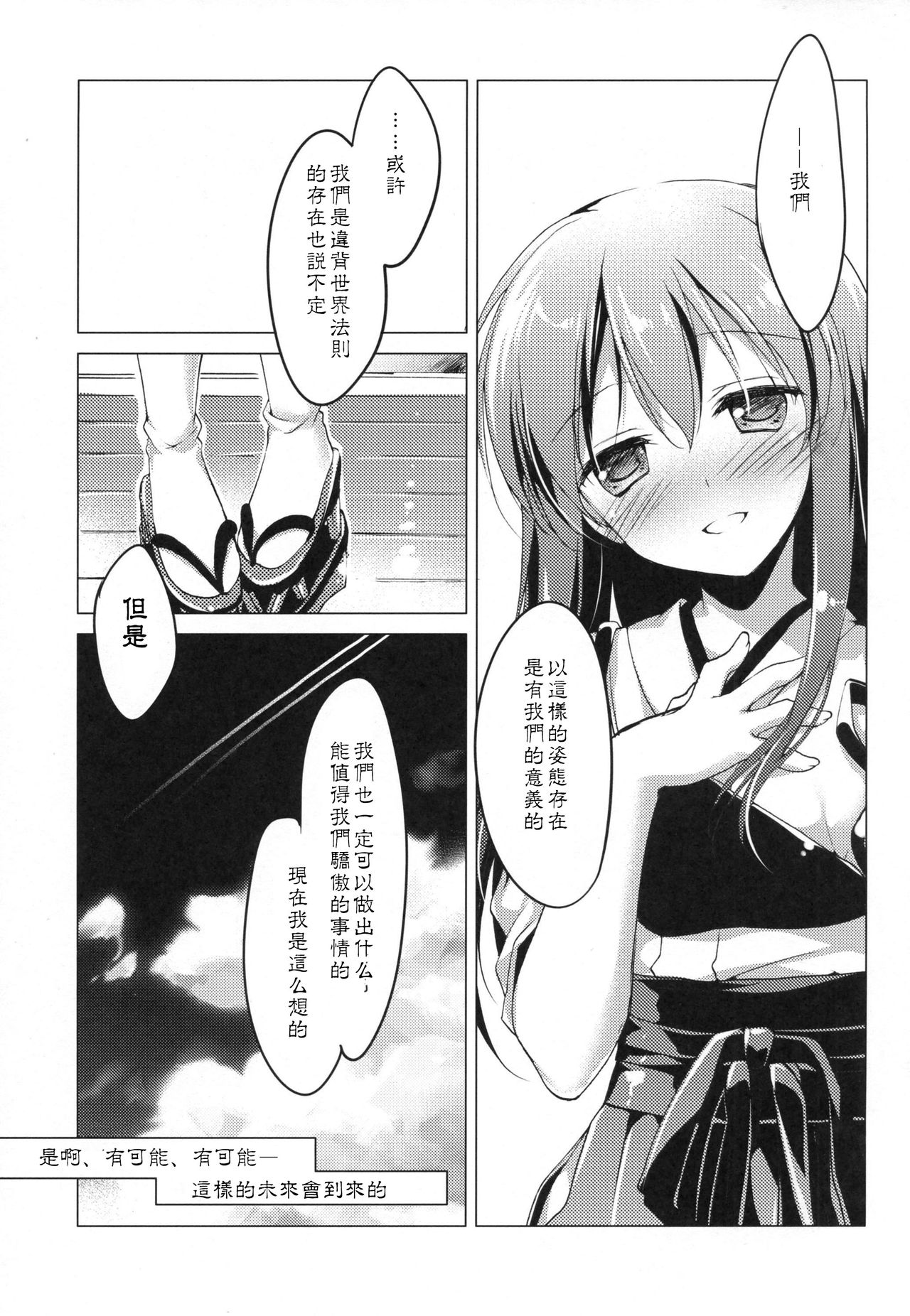 (COMIC1☆9) [FRAC (もとみやみつき)] 日々これ好日なりて (艦隊これくしょん -艦これ-) [中国翻訳]