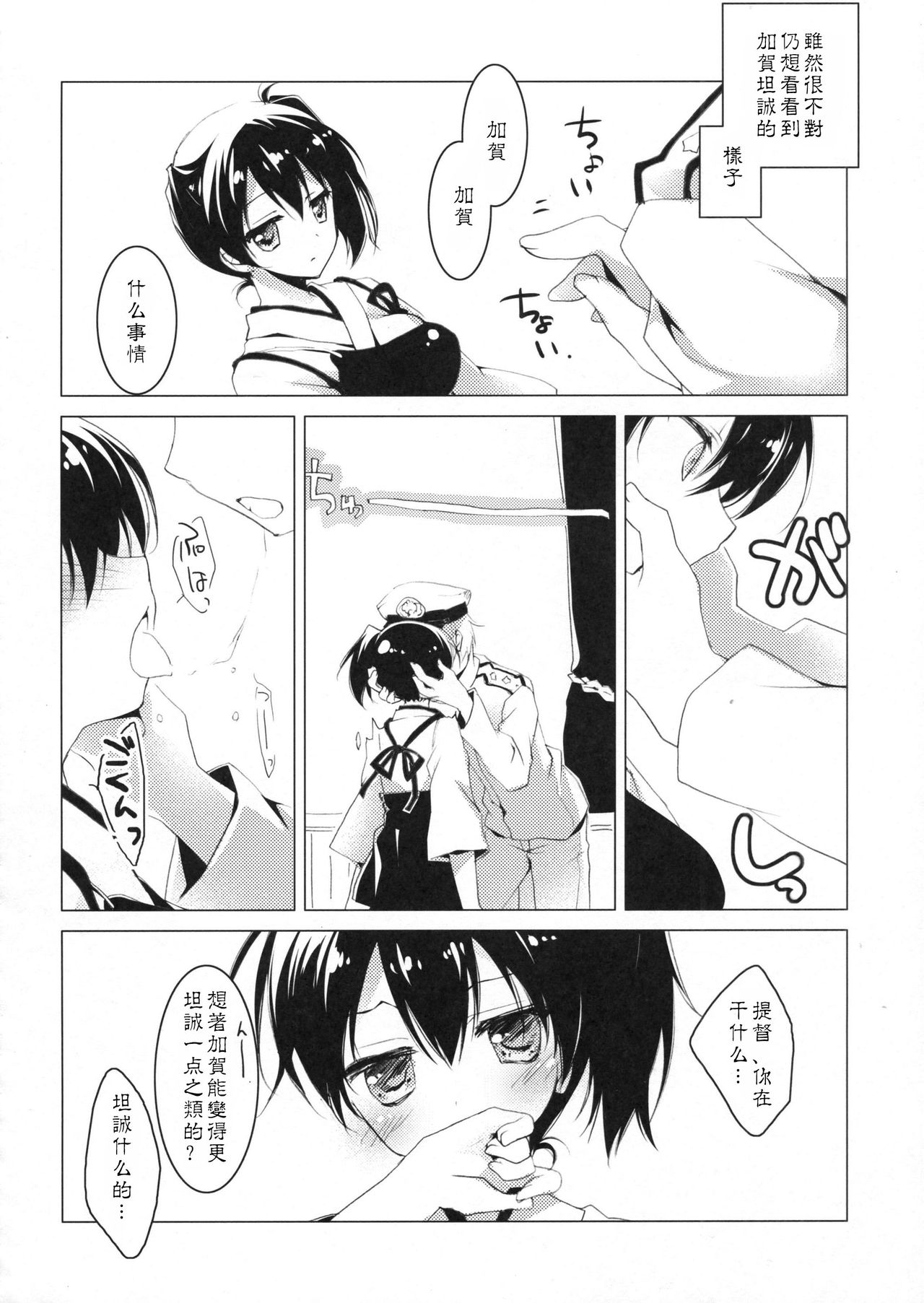 (COMIC1☆9) [FRAC (もとみやみつき)] 日々これ好日なりて (艦隊これくしょん -艦これ-) [中国翻訳]