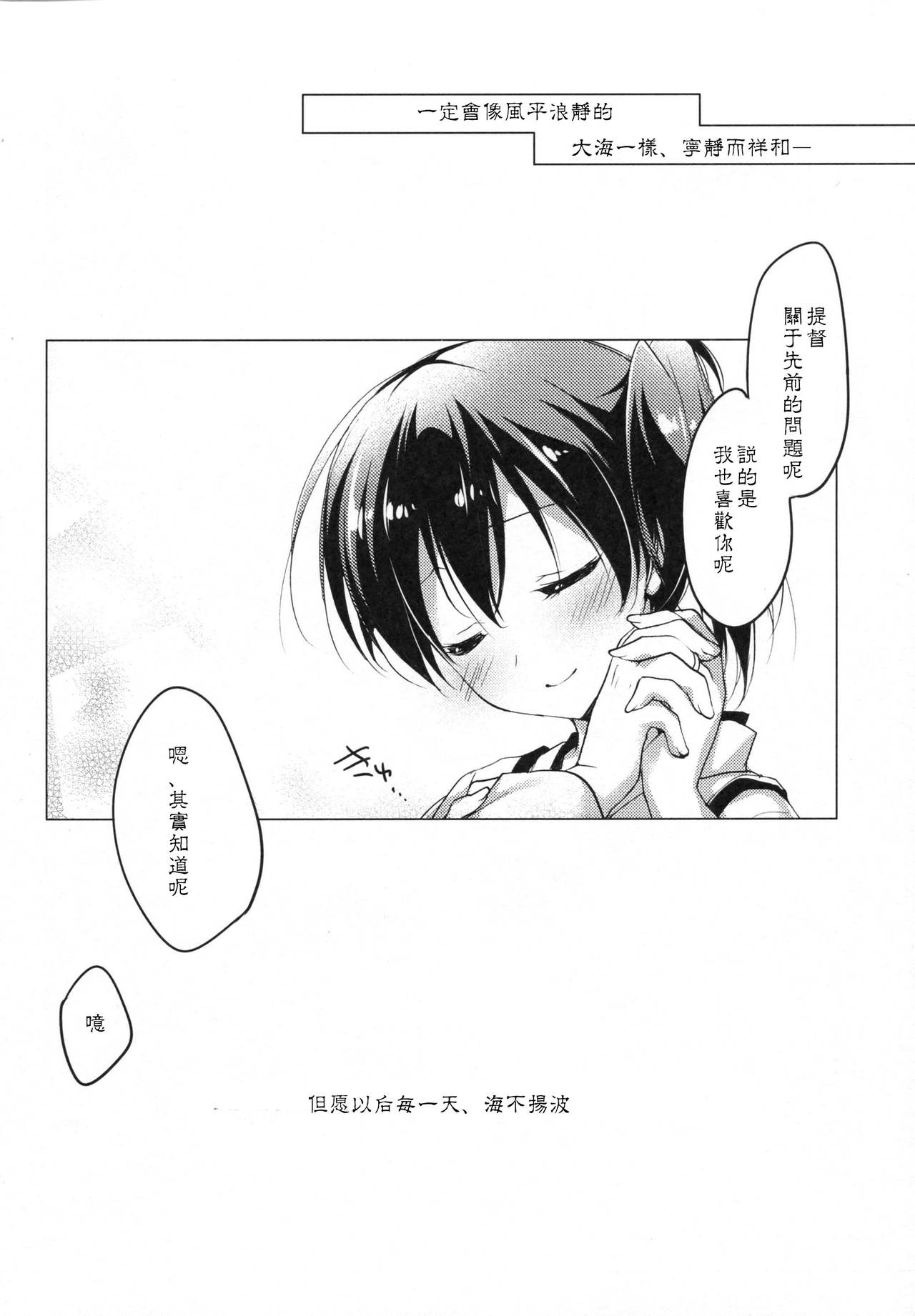 (COMIC1☆9) [FRAC (もとみやみつき)] 日々これ好日なりて (艦隊これくしょん -艦これ-) [中国翻訳]