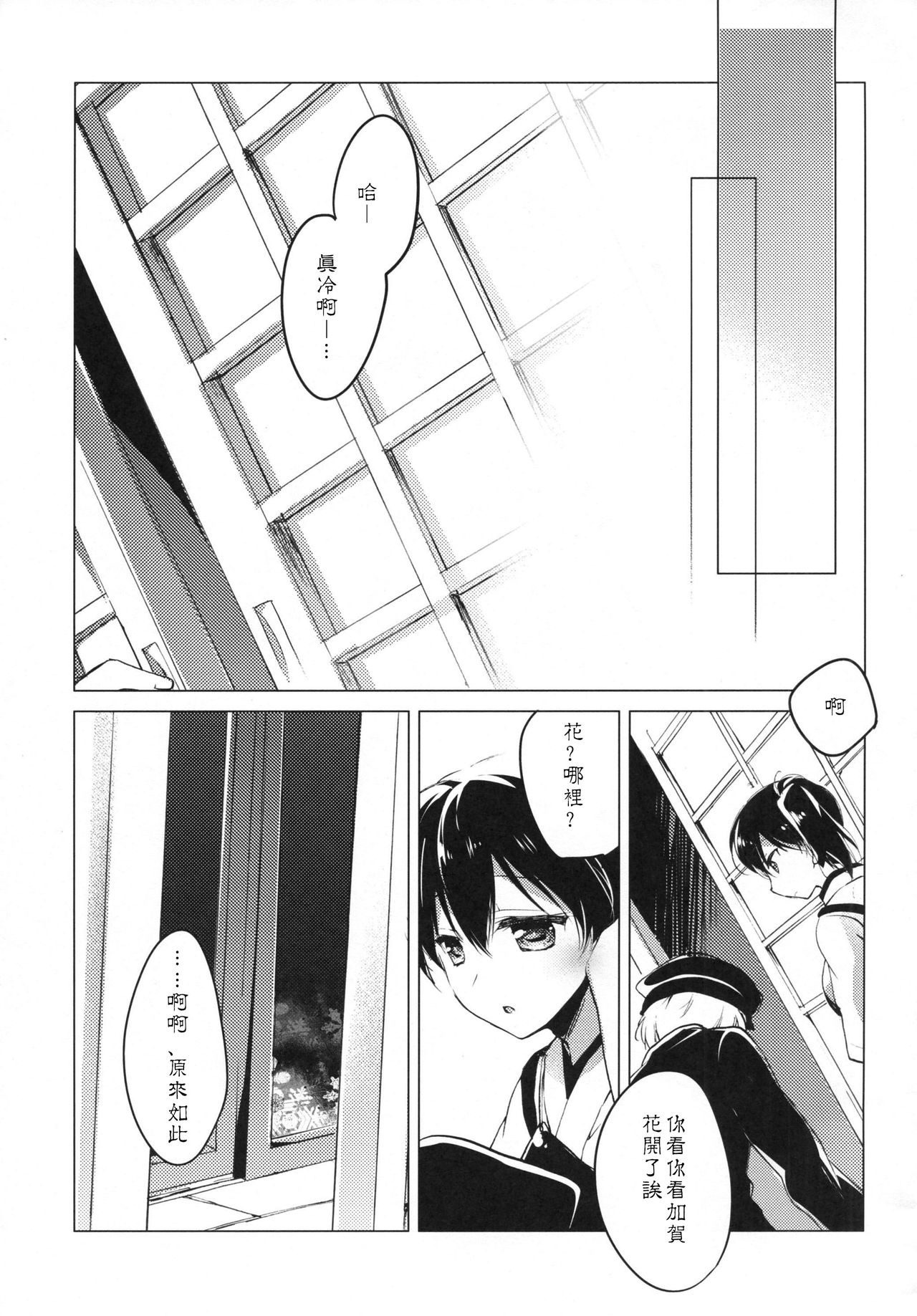 (COMIC1☆9) [FRAC (もとみやみつき)] 日々これ好日なりて (艦隊これくしょん -艦これ-) [中国翻訳]