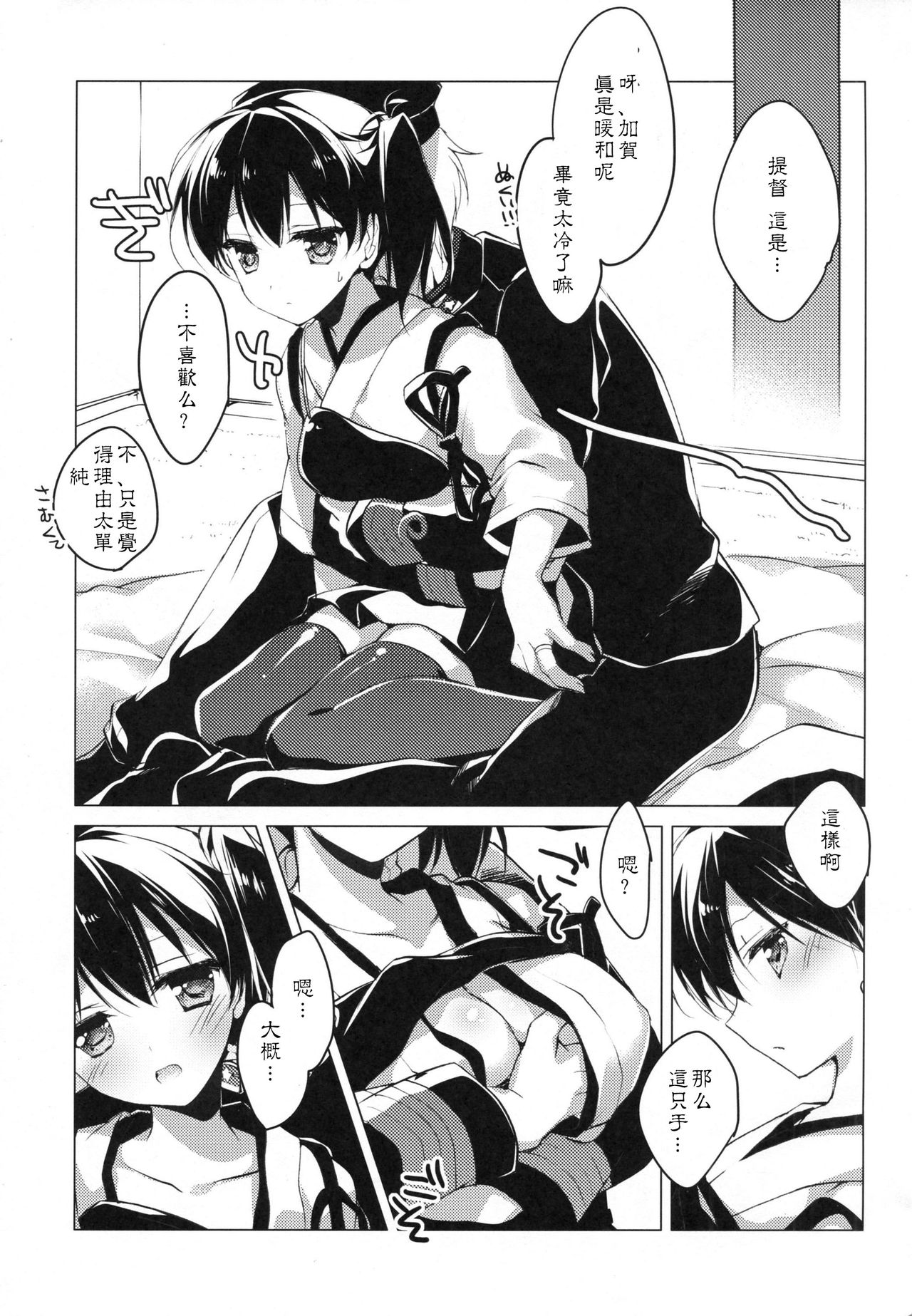 (COMIC1☆9) [FRAC (もとみやみつき)] 日々これ好日なりて (艦隊これくしょん -艦これ-) [中国翻訳]