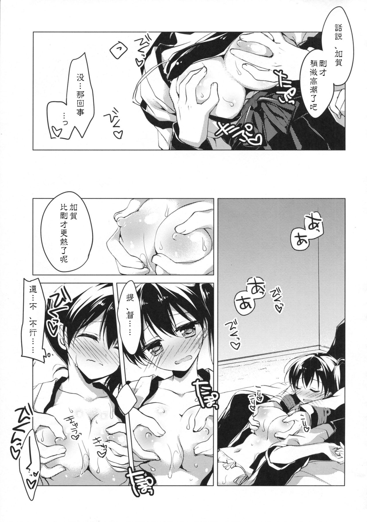 (COMIC1☆9) [FRAC (もとみやみつき)] 日々これ好日なりて (艦隊これくしょん -艦これ-) [中国翻訳]