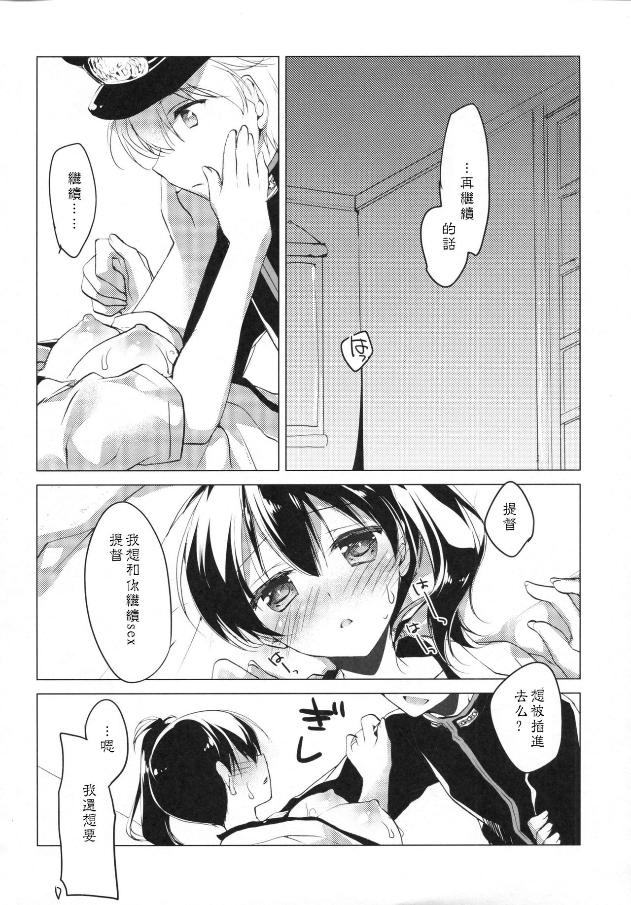 (COMIC1☆9) [FRAC (もとみやみつき)] 日々これ好日なりて (艦隊これくしょん -艦これ-) [中国翻訳]