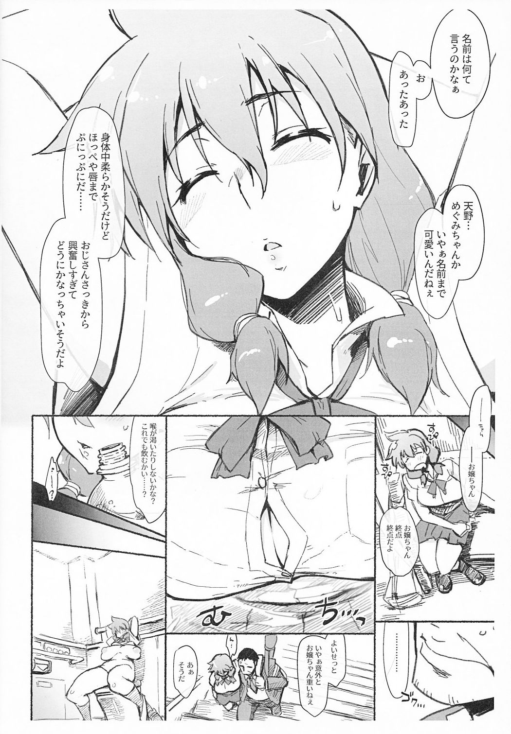 (C90) [沙悟荘 (瀬浦沙悟)] スキだらけだから… (天野めぐみはスキだらけ!)